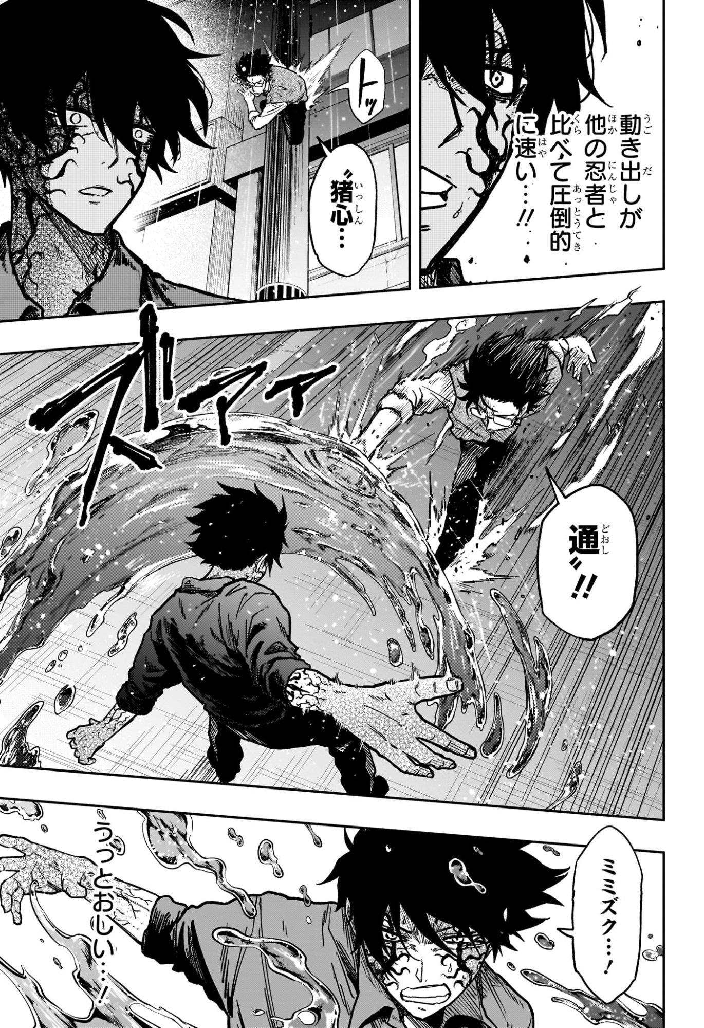 しのびごと Chap 54 - Next Chap 55