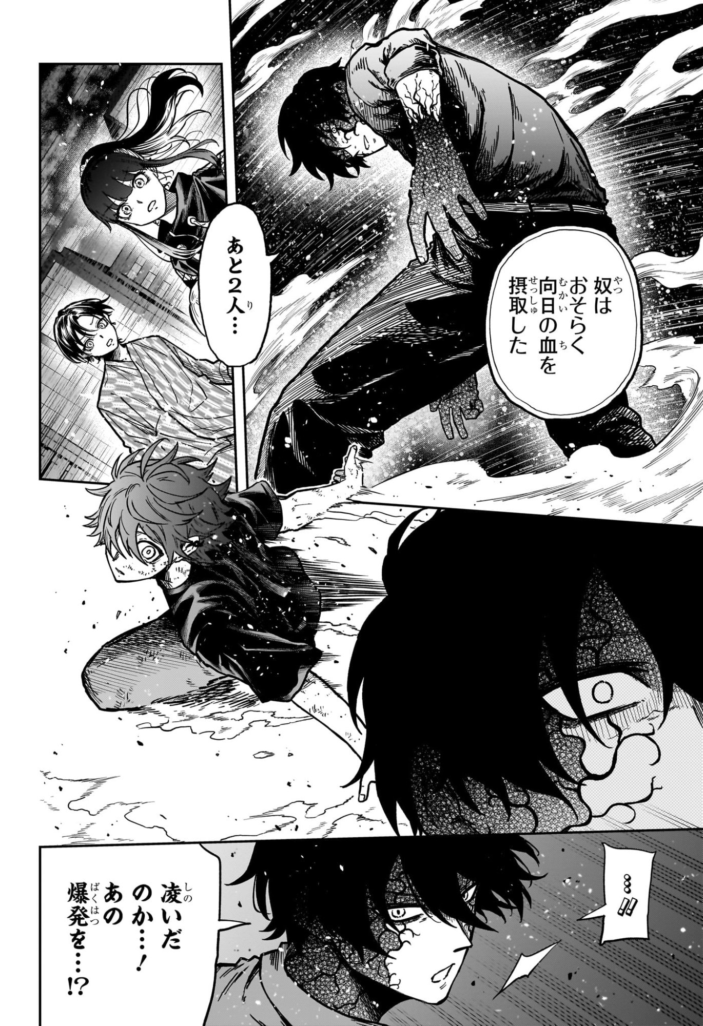 しのびごと Chap 54 - Next Chap 55