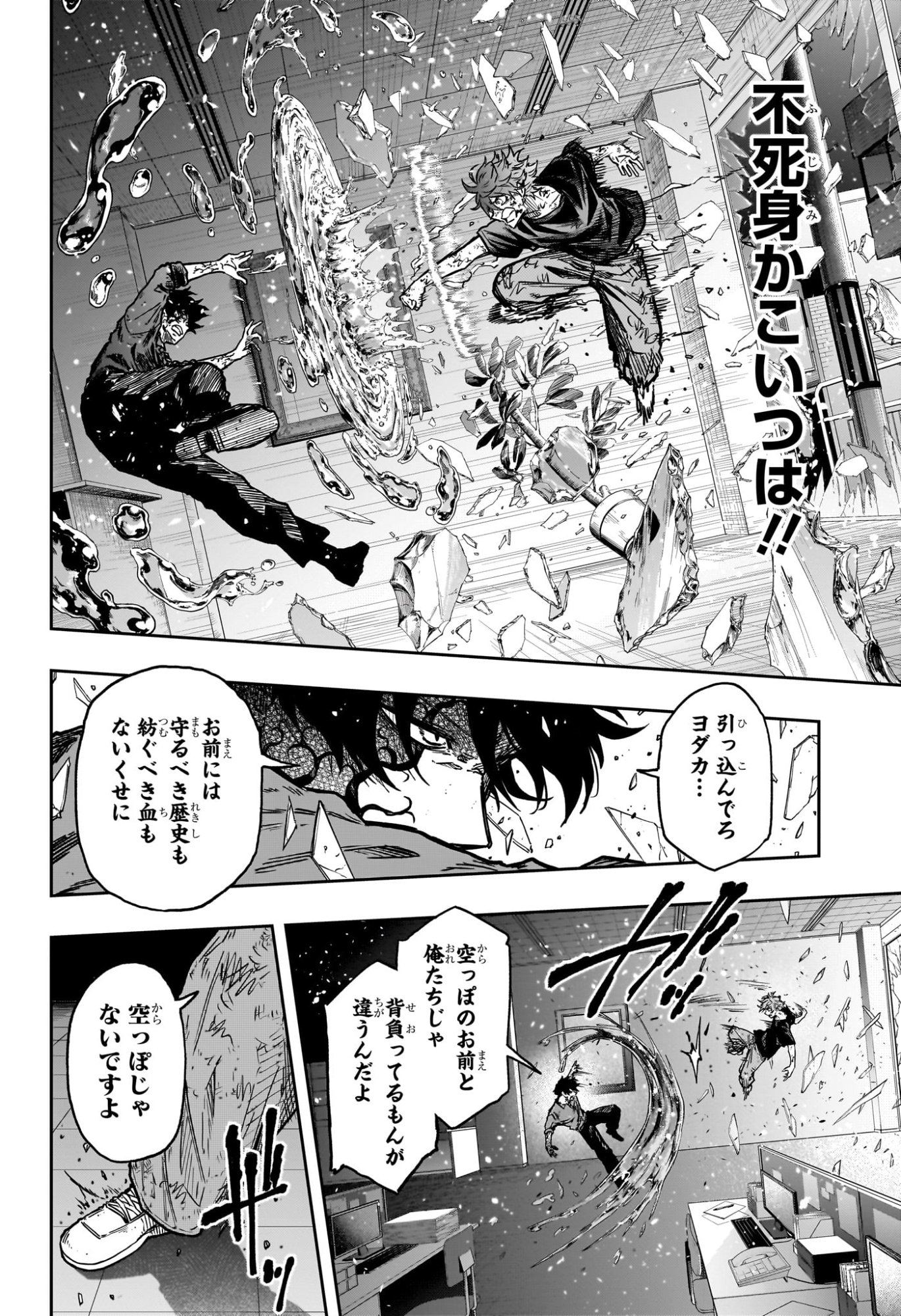 しのびごと Chap 54 - Next Chap 55