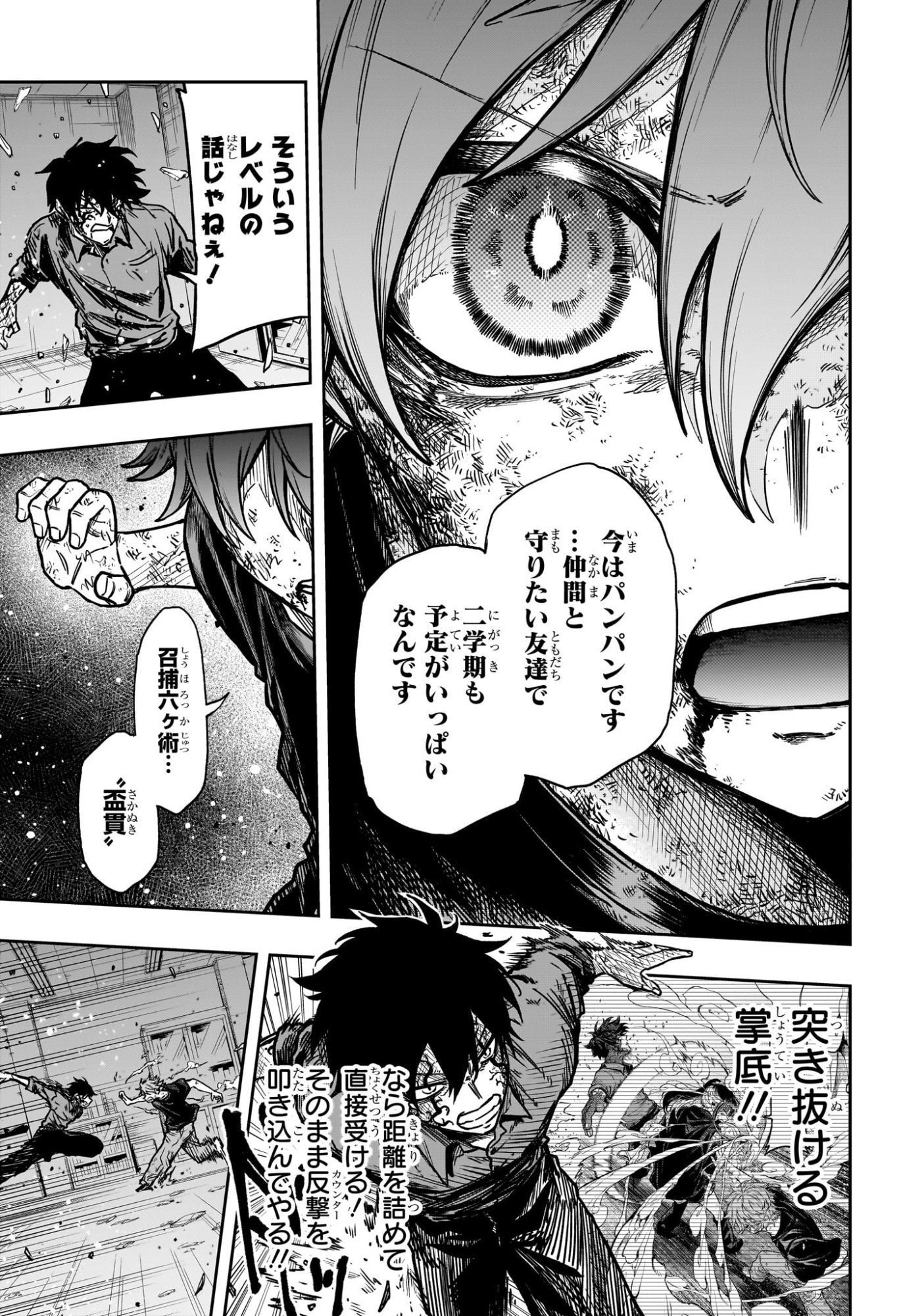 しのびごと Chap 54 - Next Chap 55