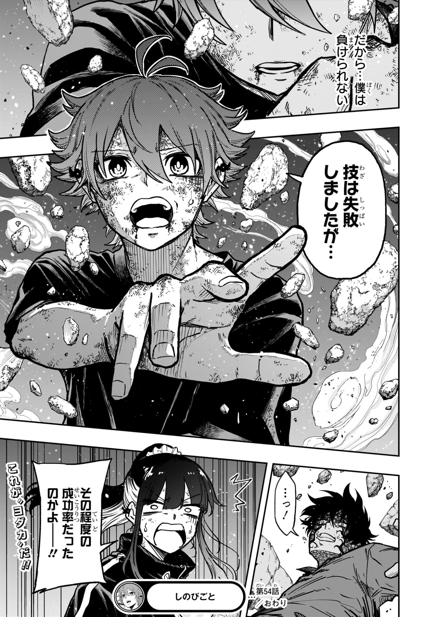 しのびごと  Chap 54 - Next Chap 55