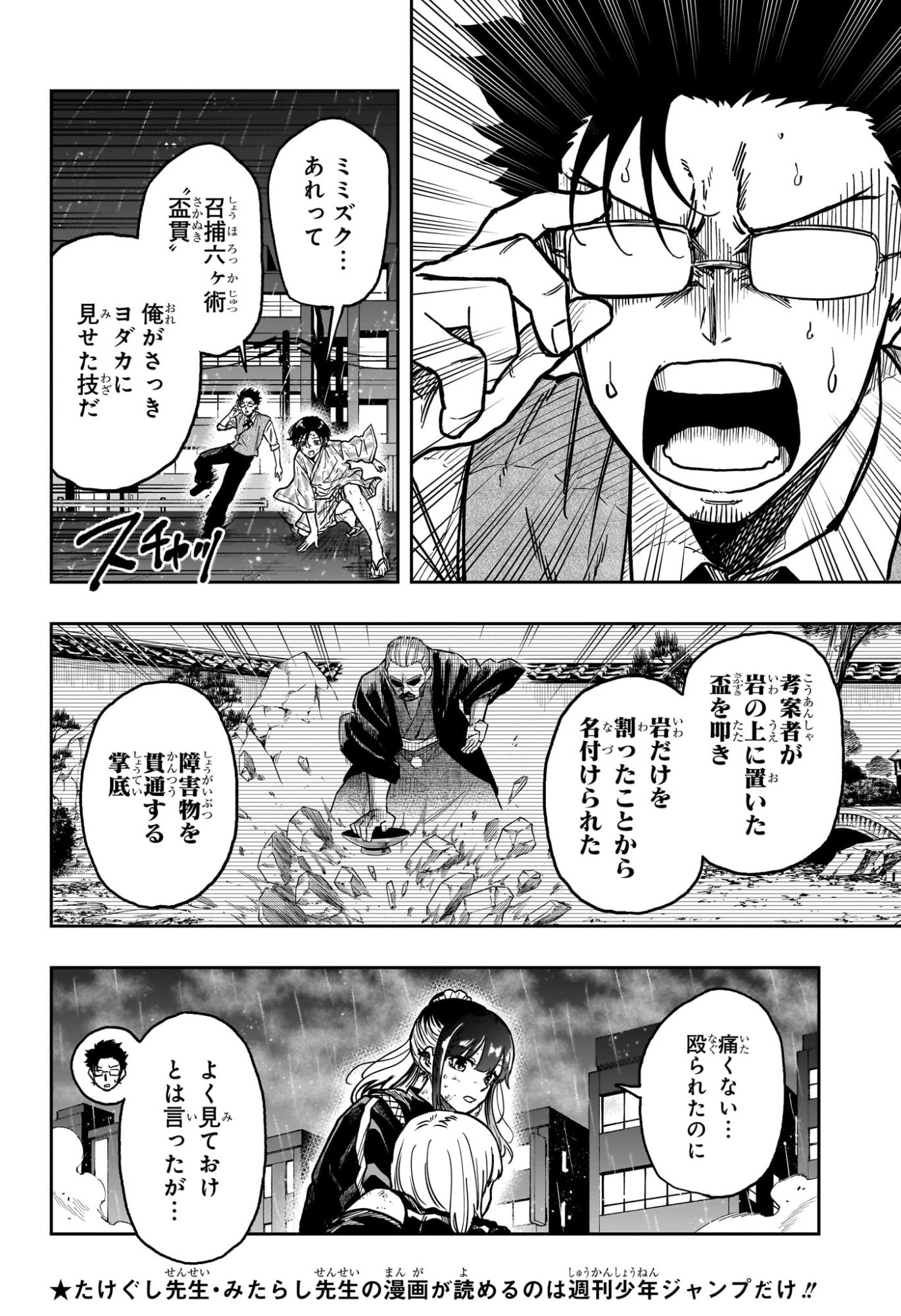 しのびごと Chap 54 - Next Chap 55