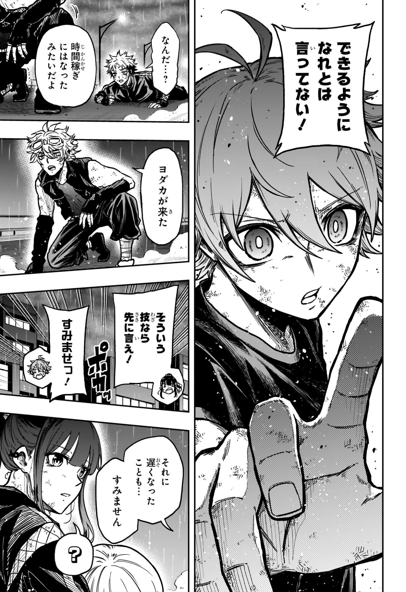 しのびごと Chap 54 - Next Chap 55