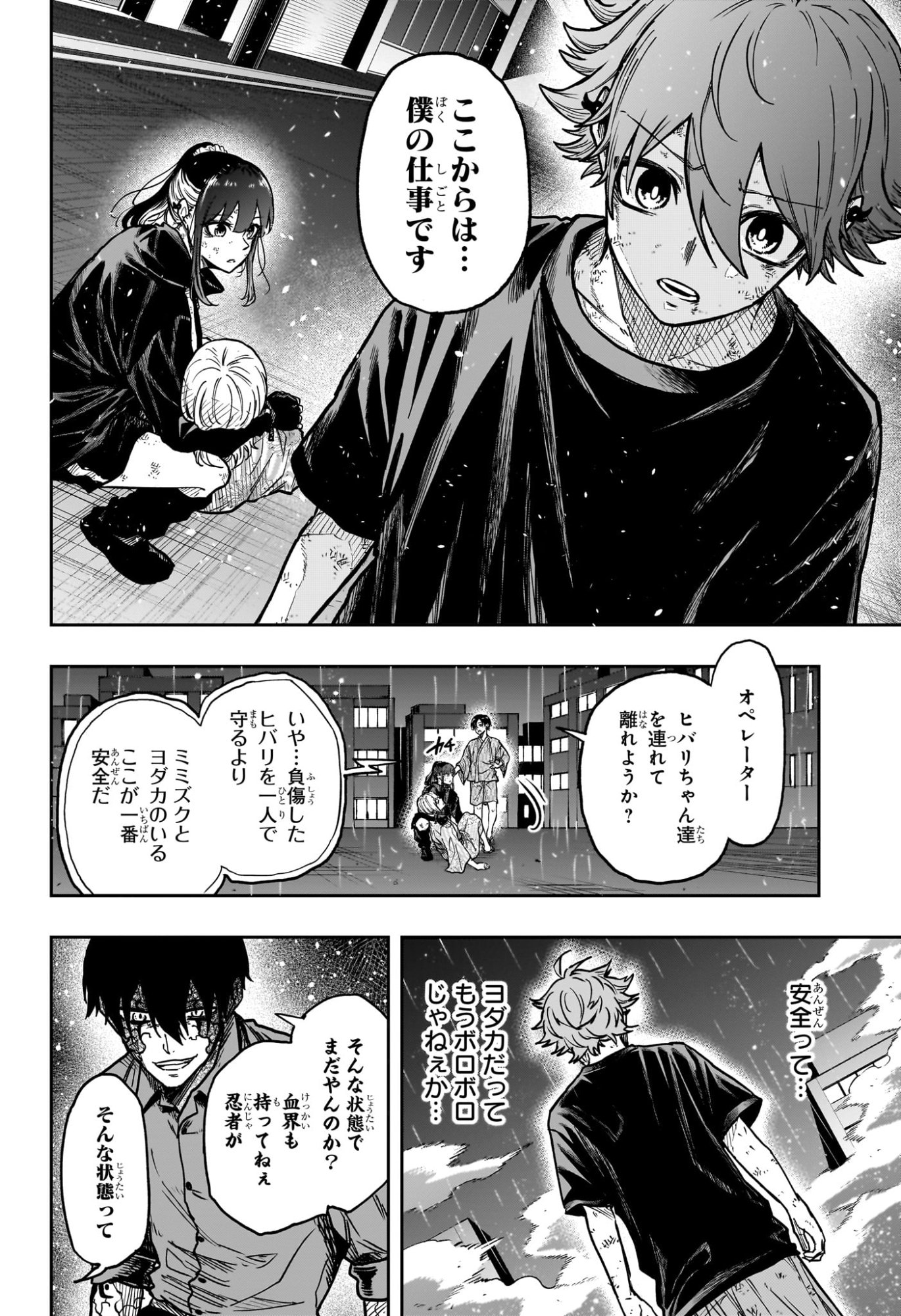 しのびごと Chap 54 - Next Chap 55