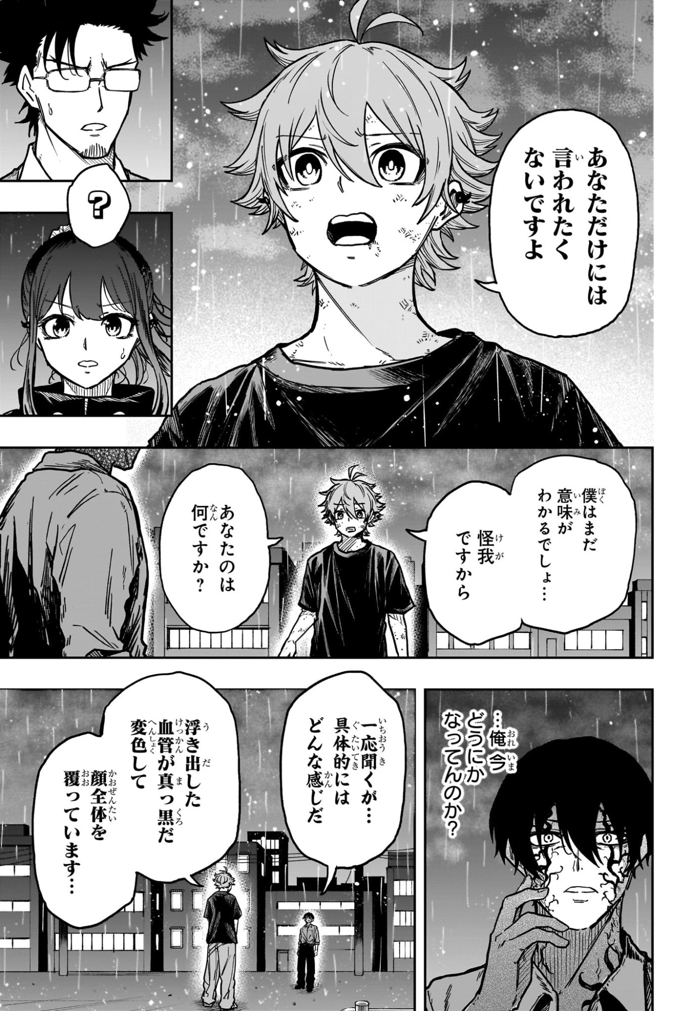 しのびごと Chap 54 - Next Chap 55