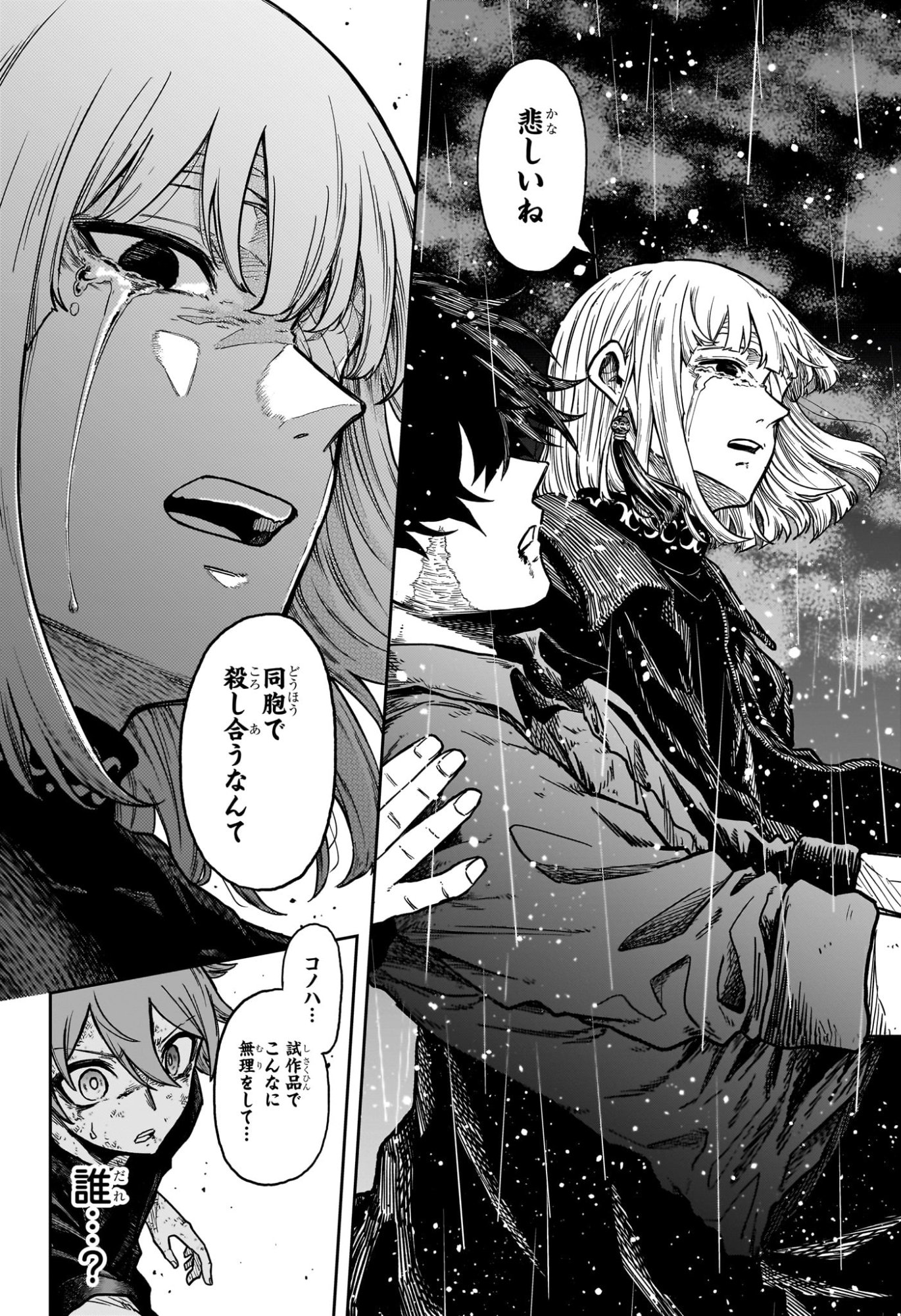 しのびごと Chap 55 - Next Chap 56