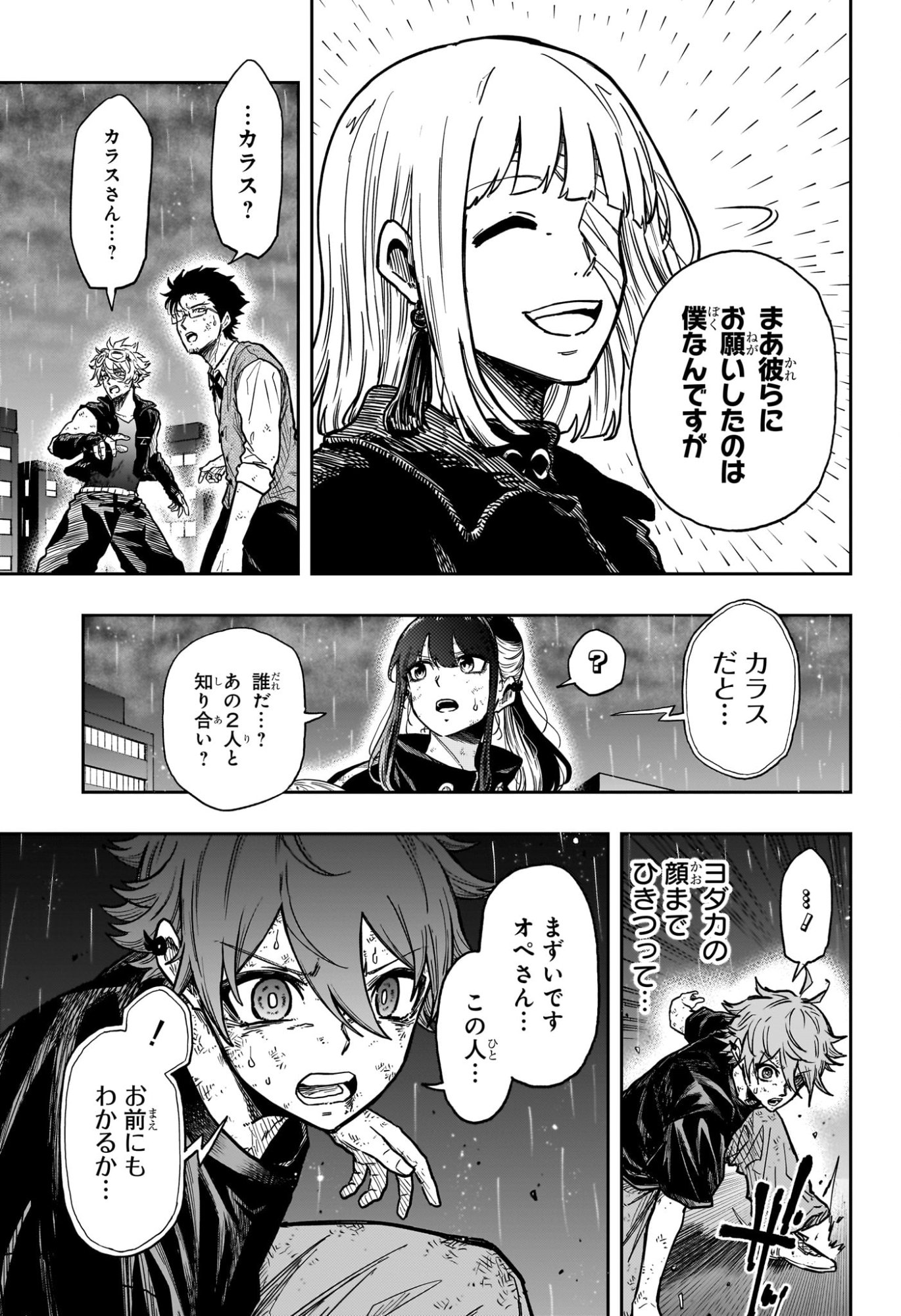 しのびごと Chap 55 - Next Chap 56