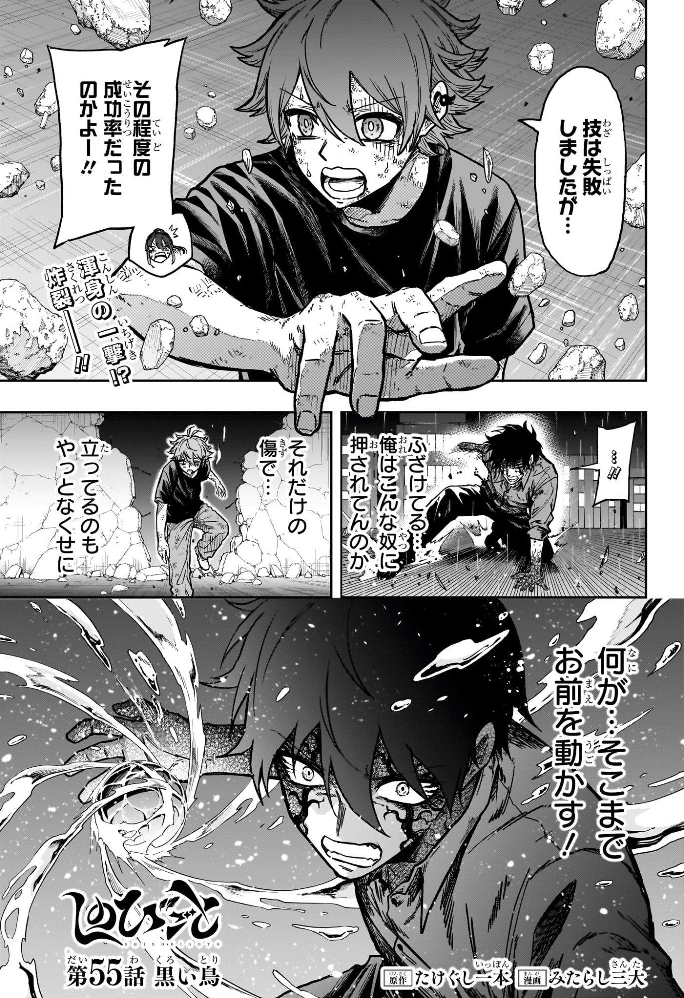 しのびごと Chap 55 - Next Chap 56