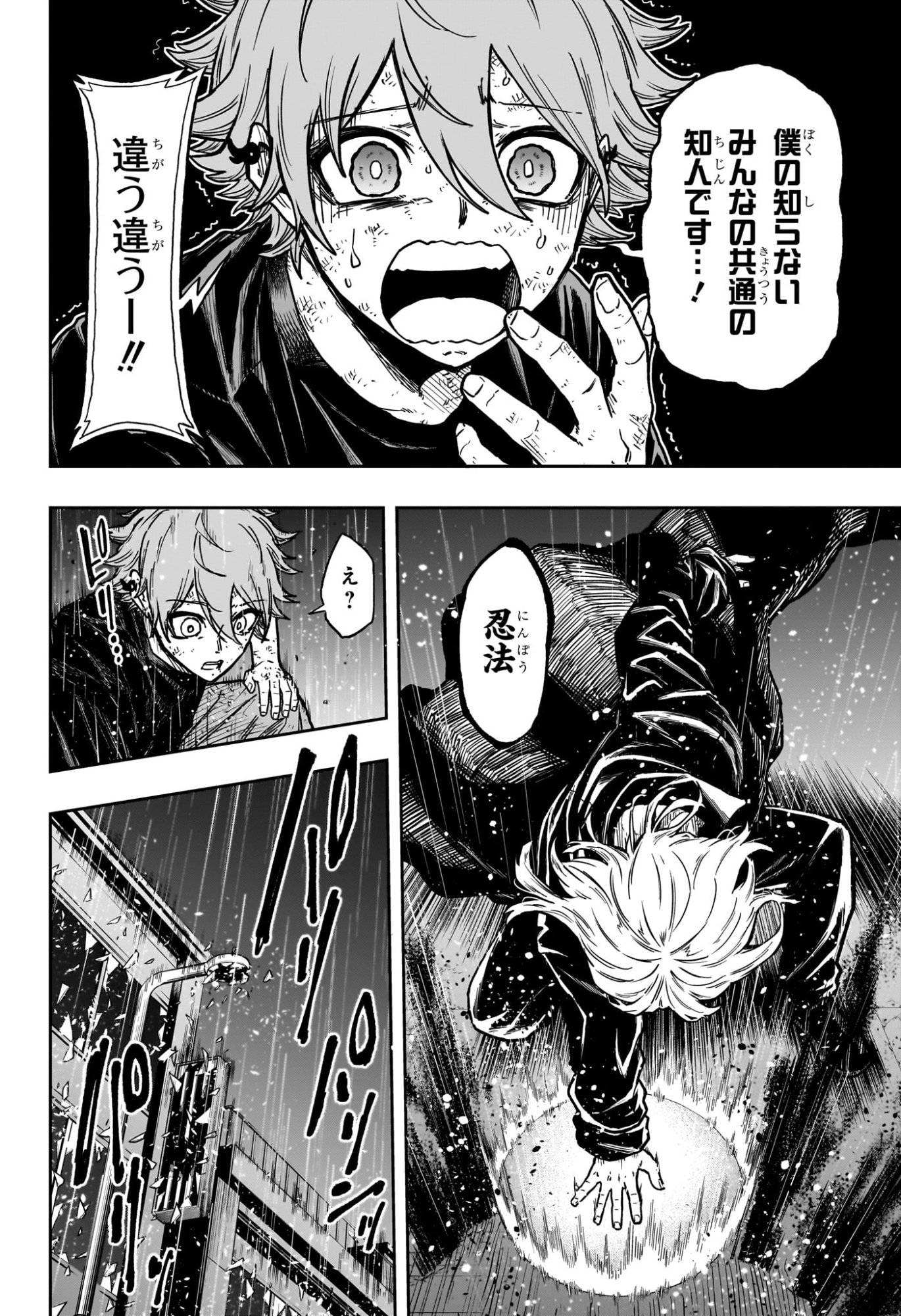 しのびごと Chap 55 - Next Chap 56