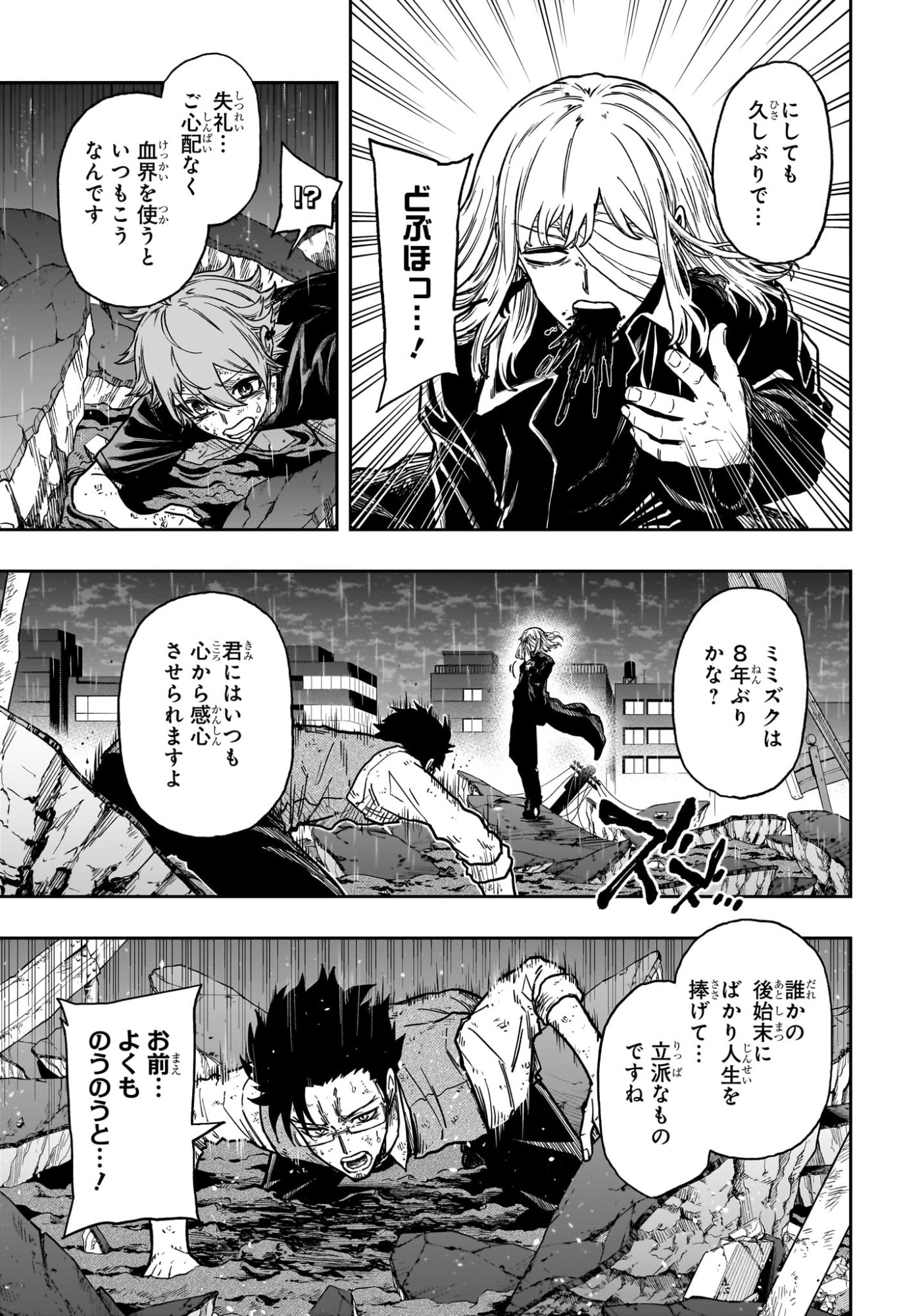 しのびごと Chap 55 - Next Chap 56