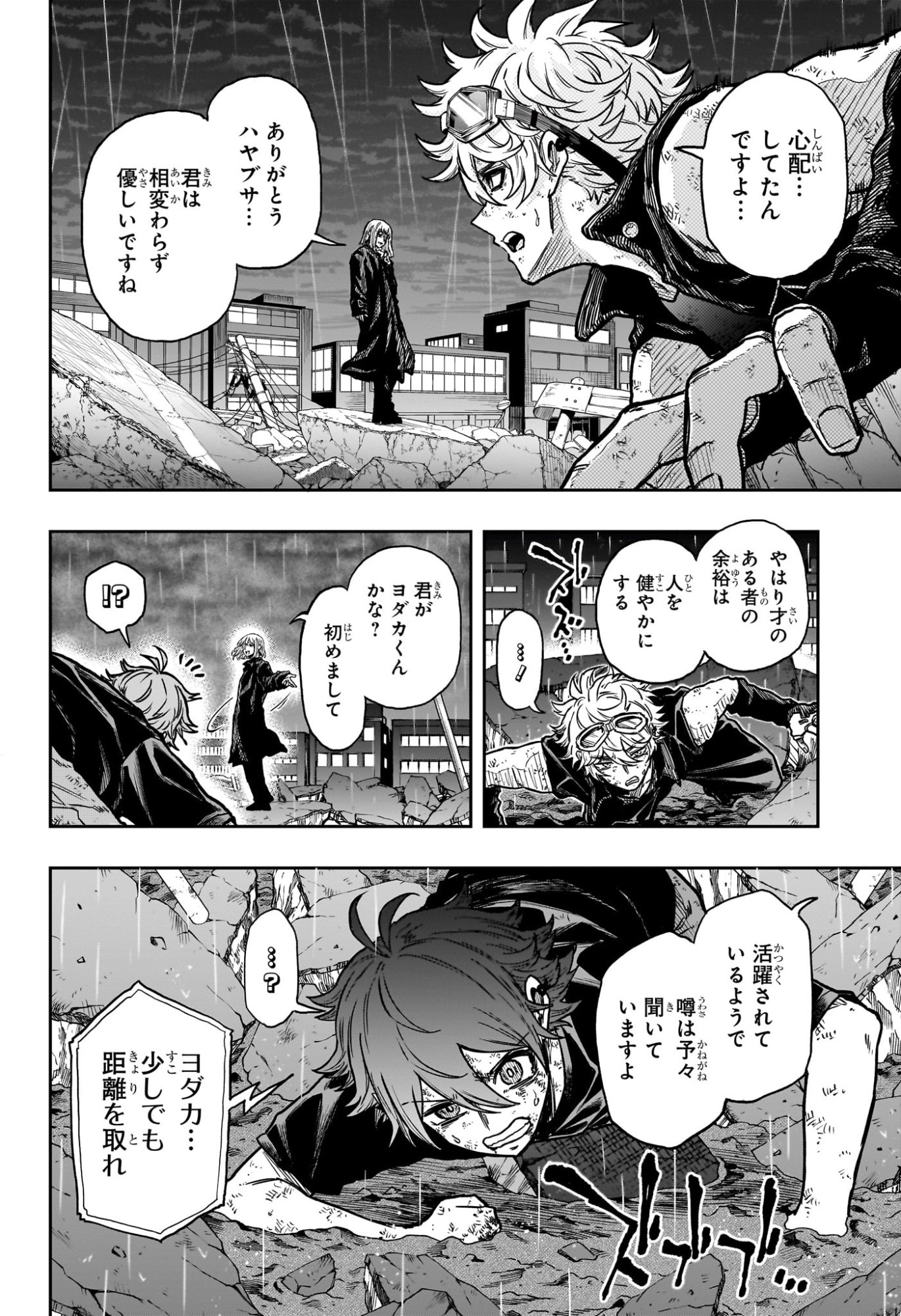 しのびごと Chap 55 - Next Chap 56