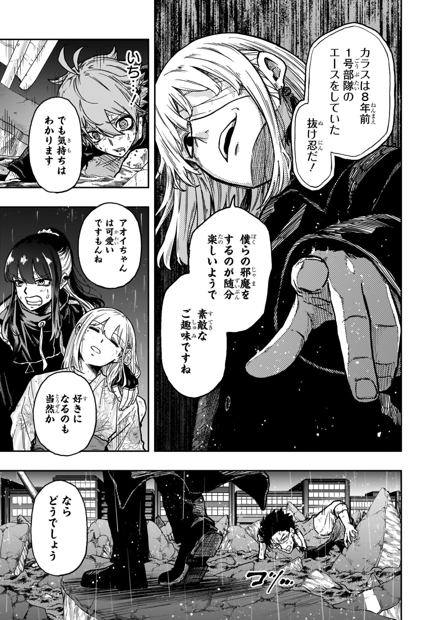 しのびごと Chap 55 - Next Chap 56