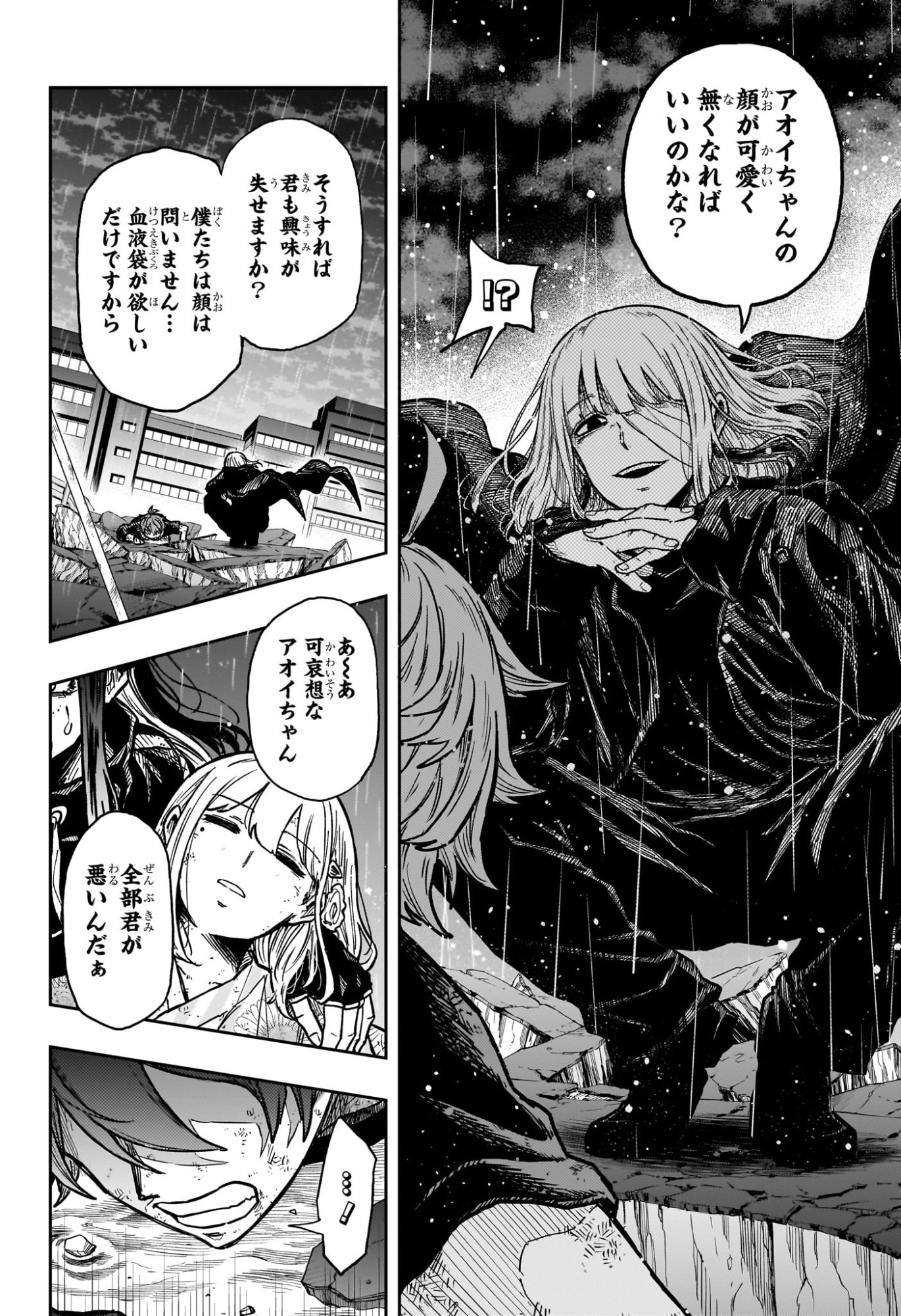 しのびごと Chap 55 - Next Chap 56