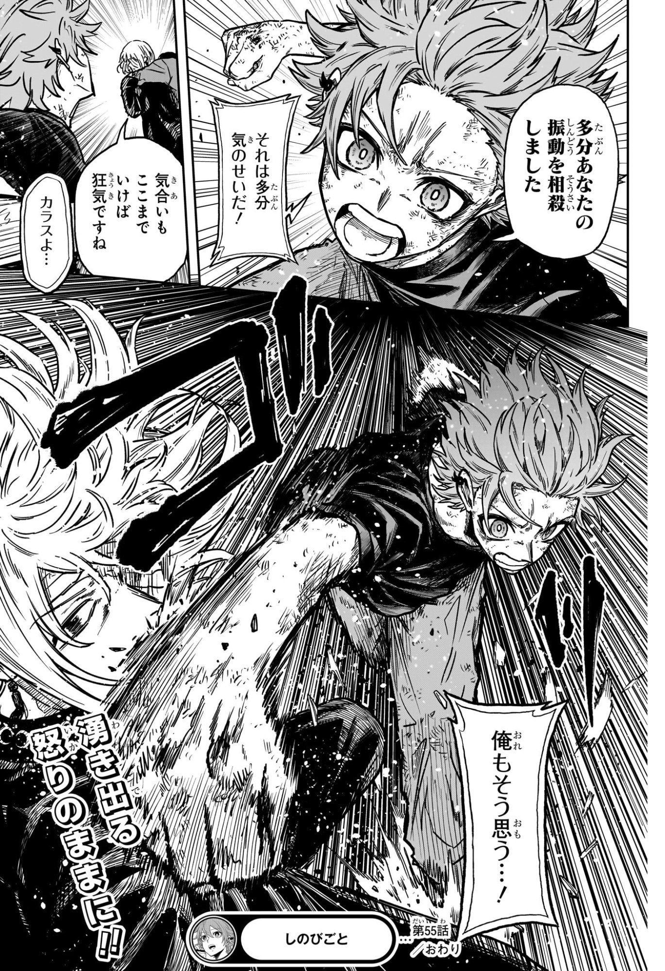 しのびごと Chap 55 - Next Chap 56