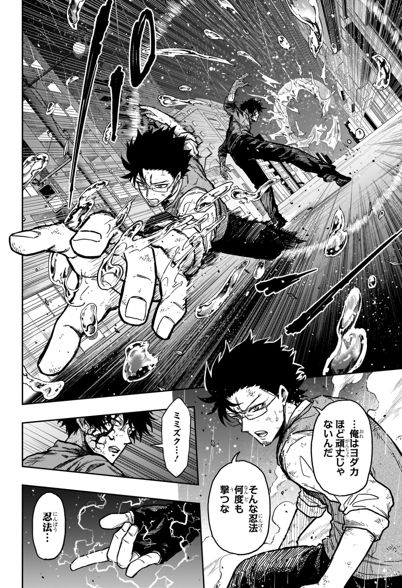 しのびごと Chap 55 - Next Chap 56