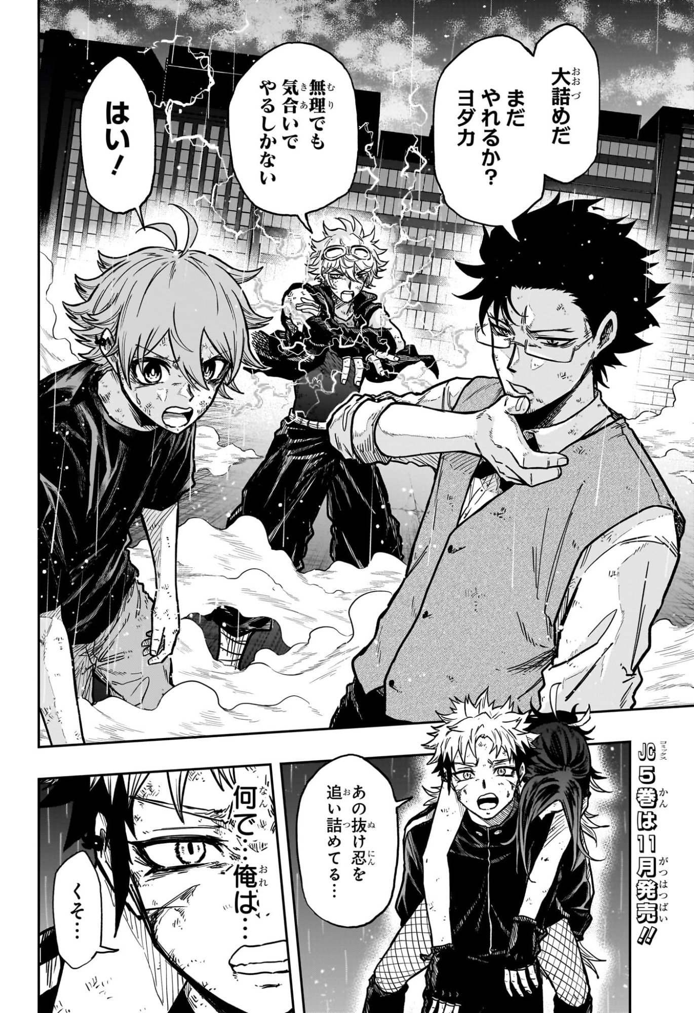 しのびごと Chap 55 - Next Chap 56