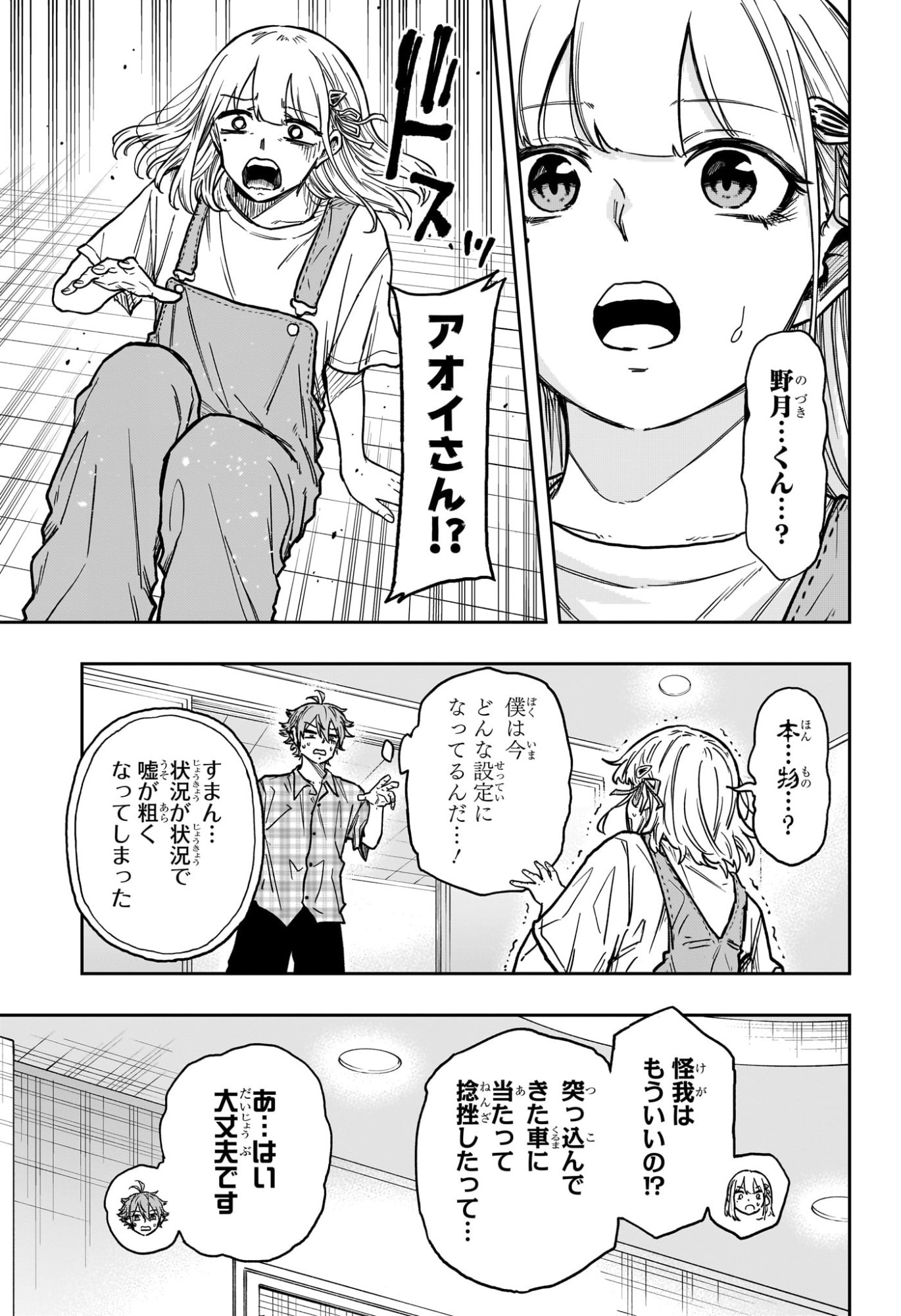 しのびごと Chap 56 - Next Chap 57