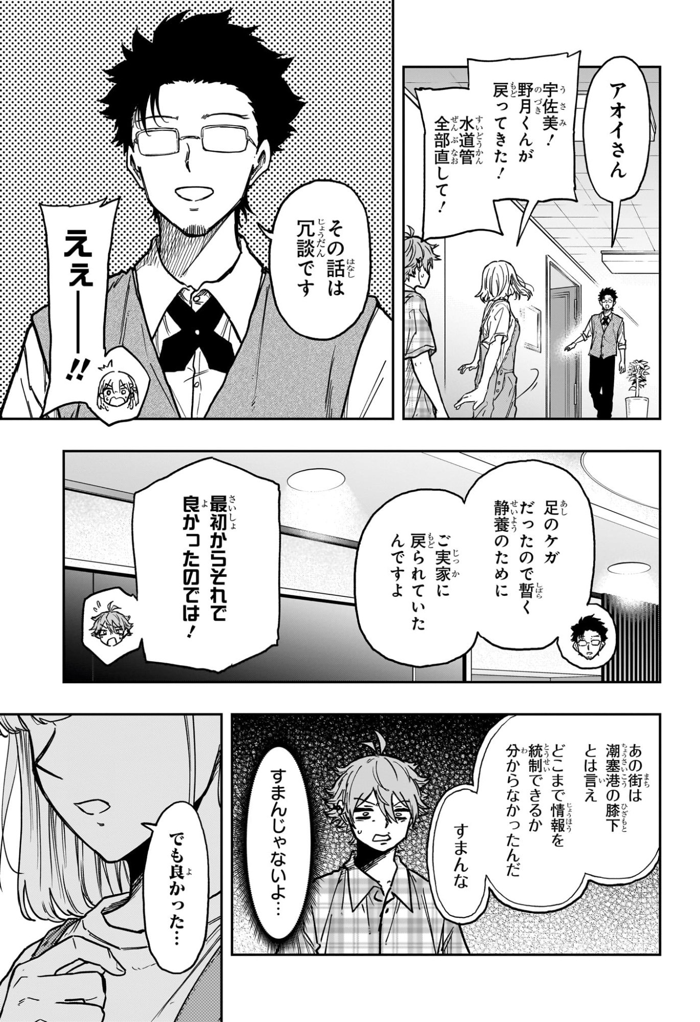 しのびごと Chap 56 - Next Chap 57