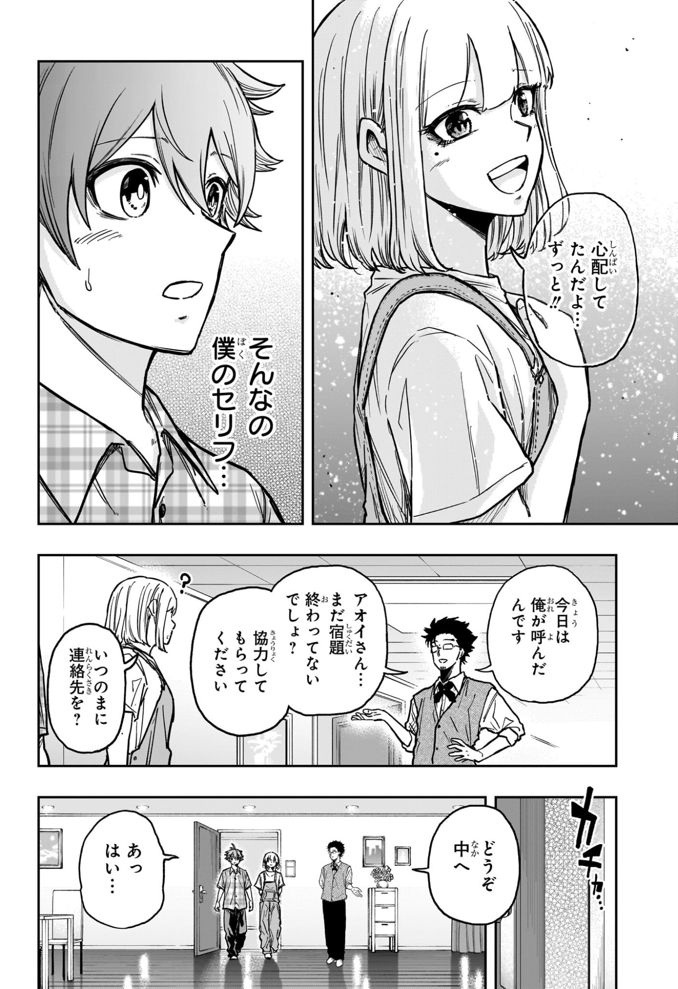 しのびごと Chap 56 - Next Chap 57
