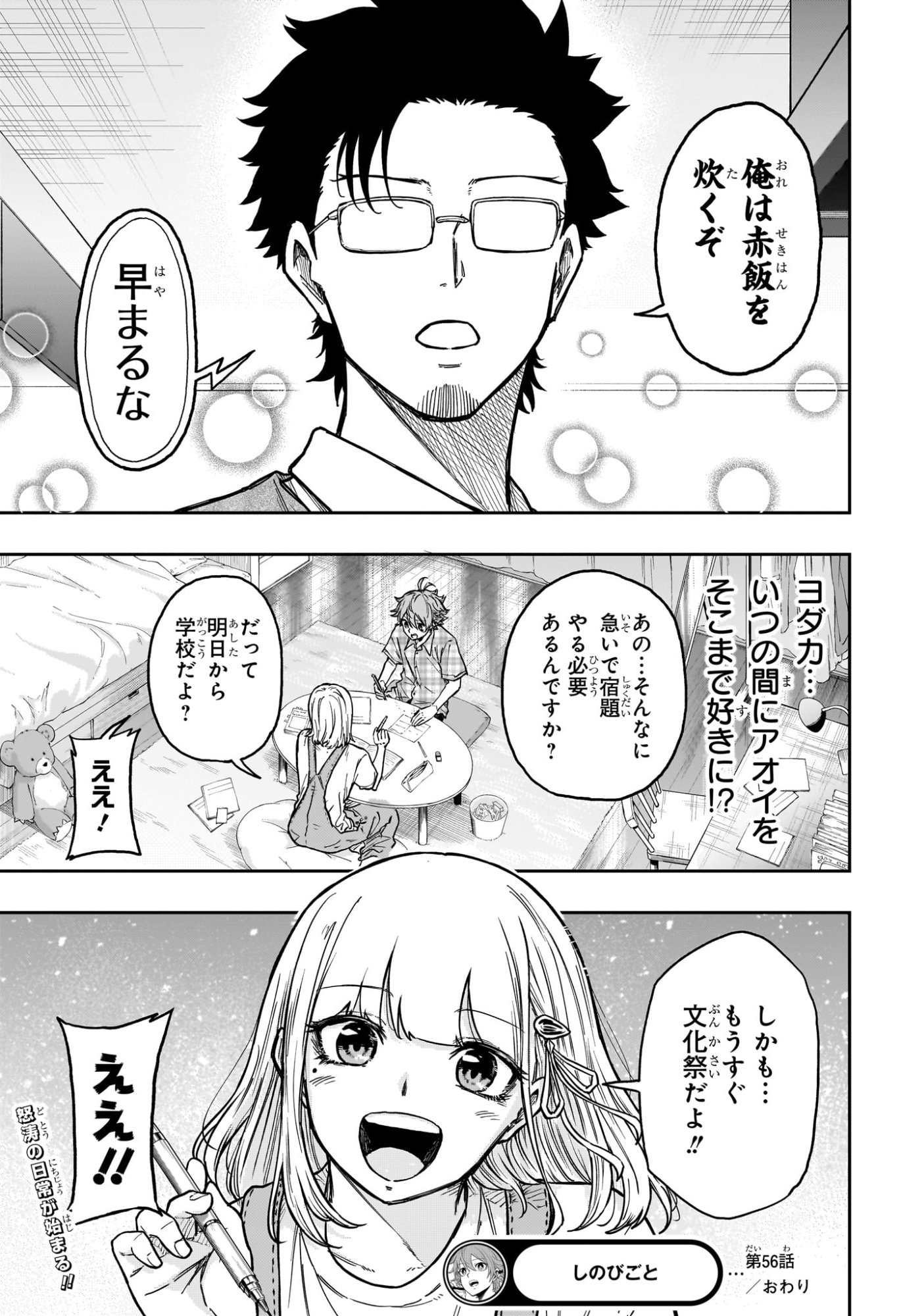 しのびごと Chap 56 - Next Chap 57