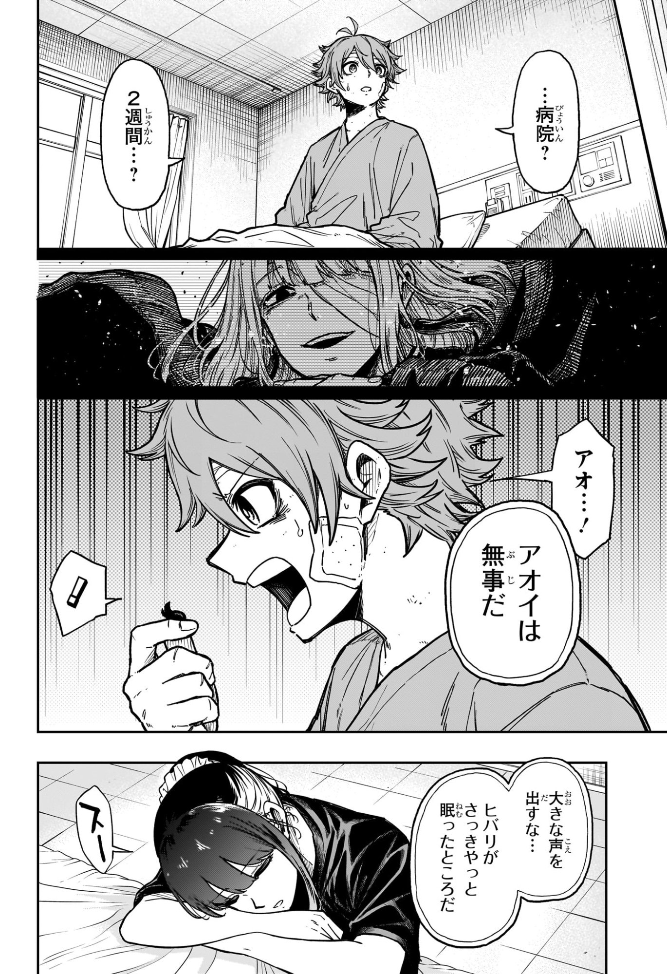 しのびごと Chap 56 - Next Chap 57