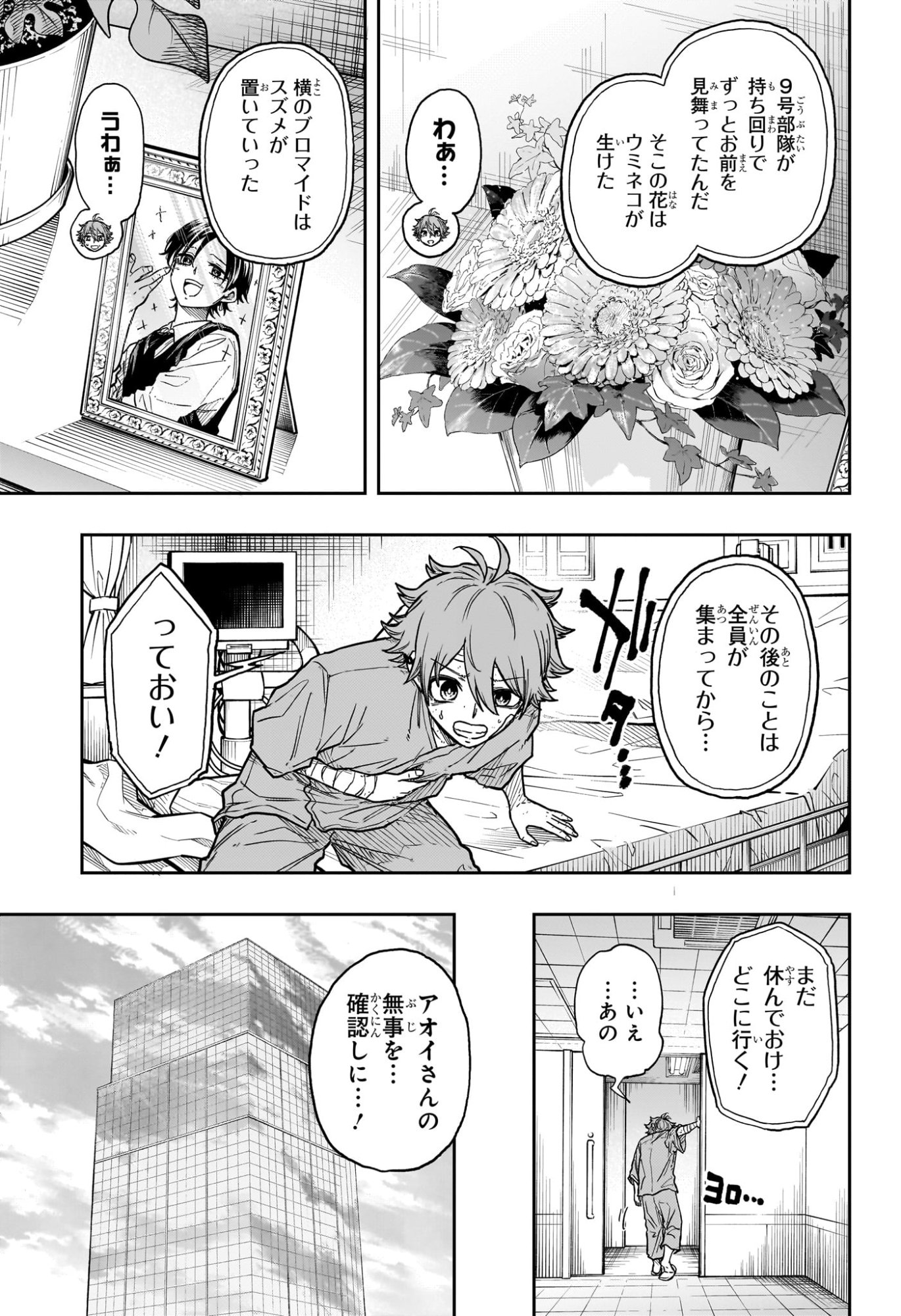 しのびごと Chap 56 - Next Chap 57