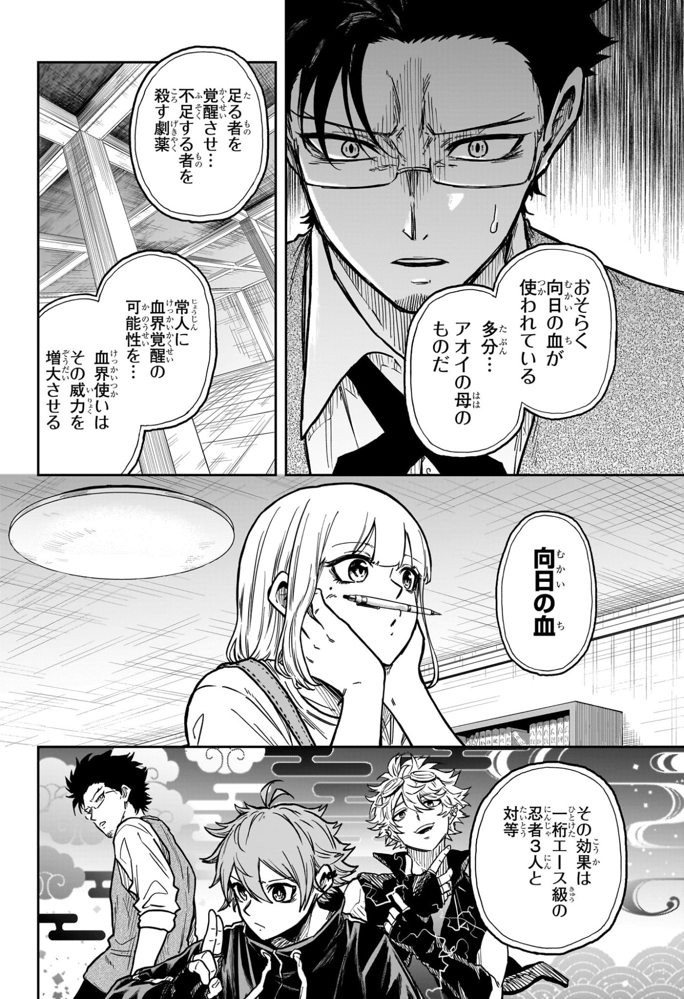 しのびごと Chap 57 - Next Chap 58