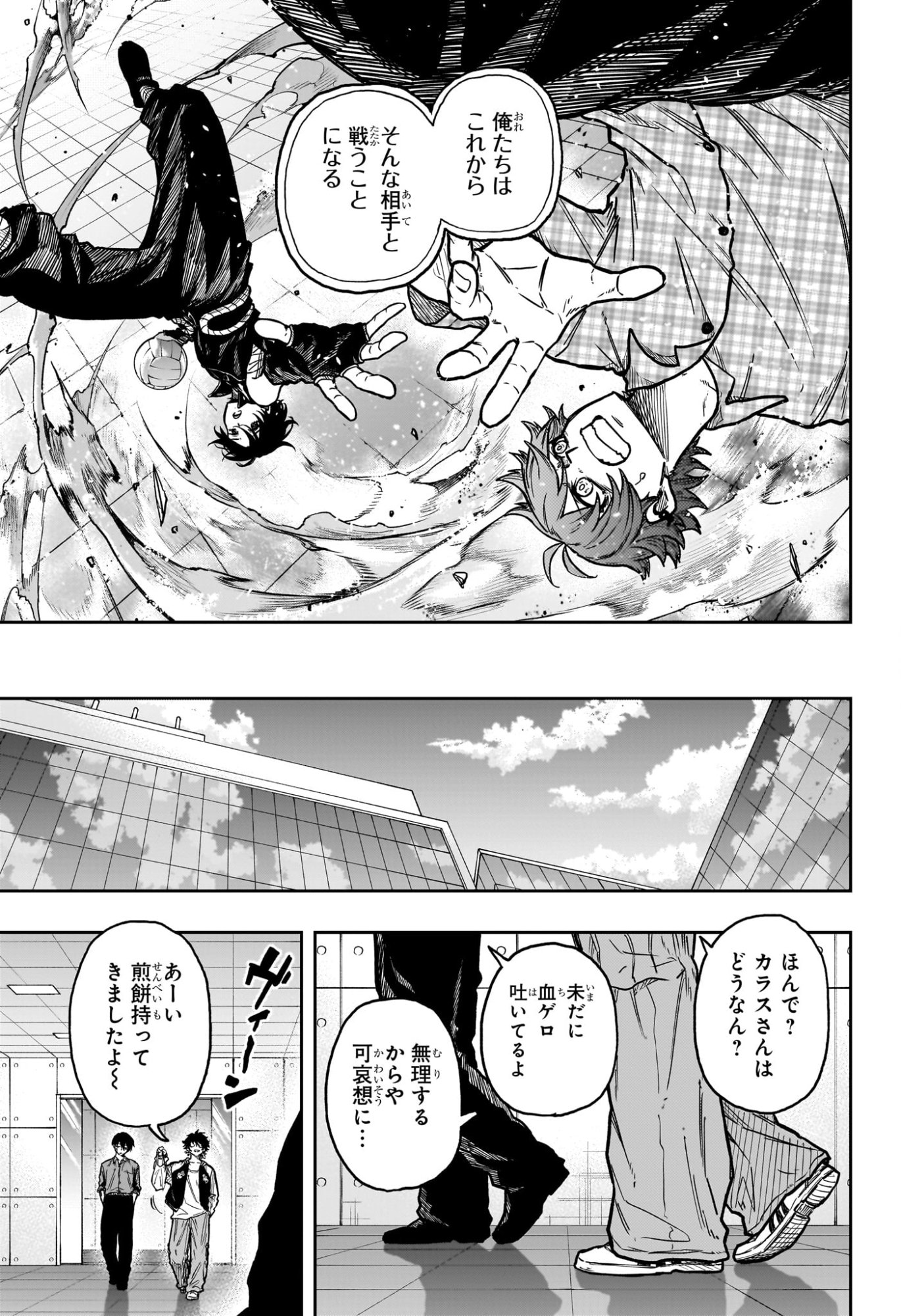 しのびごと Chap 57 - Next Chap 58