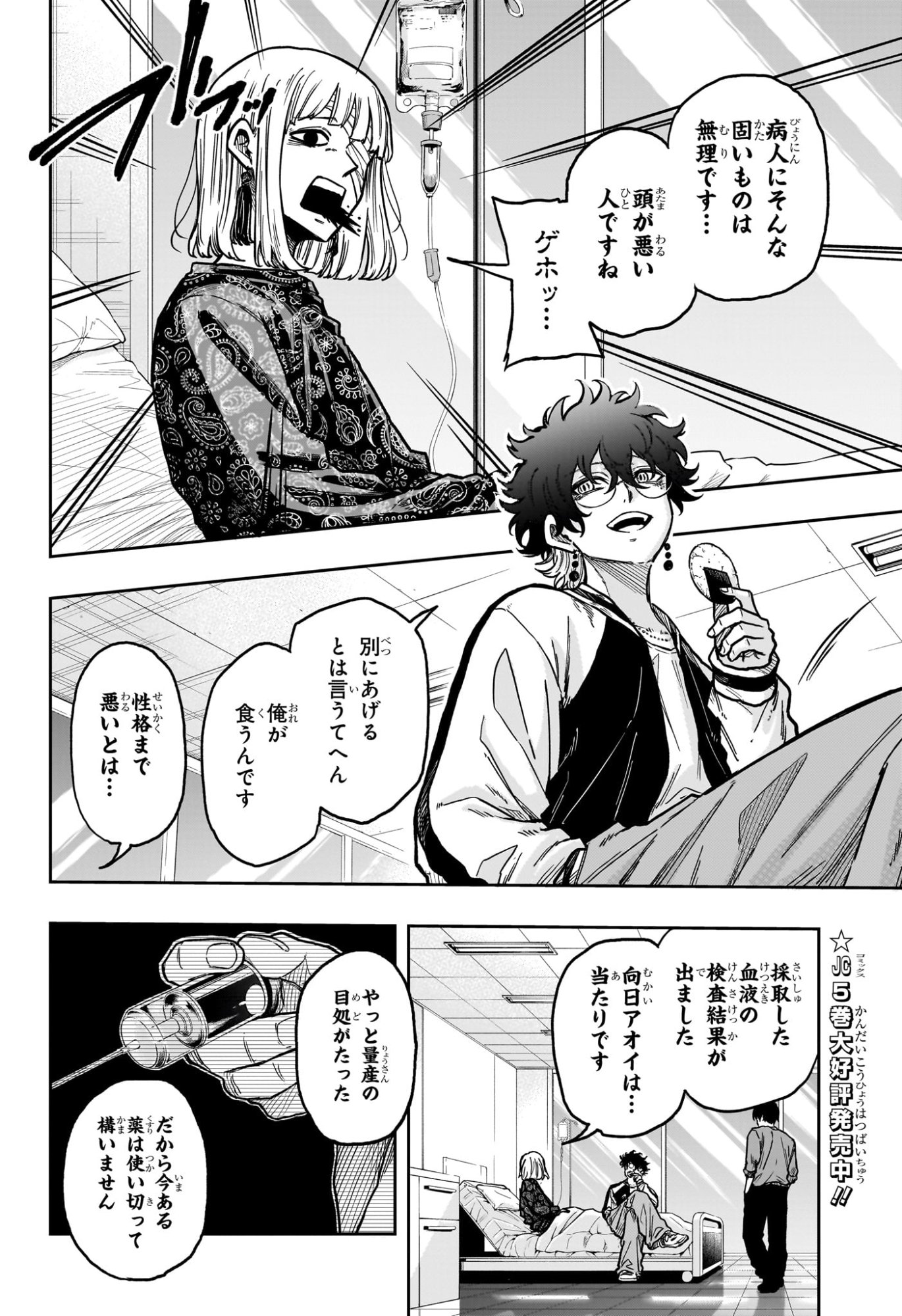 しのびごと Chap 57 - Next Chap 58