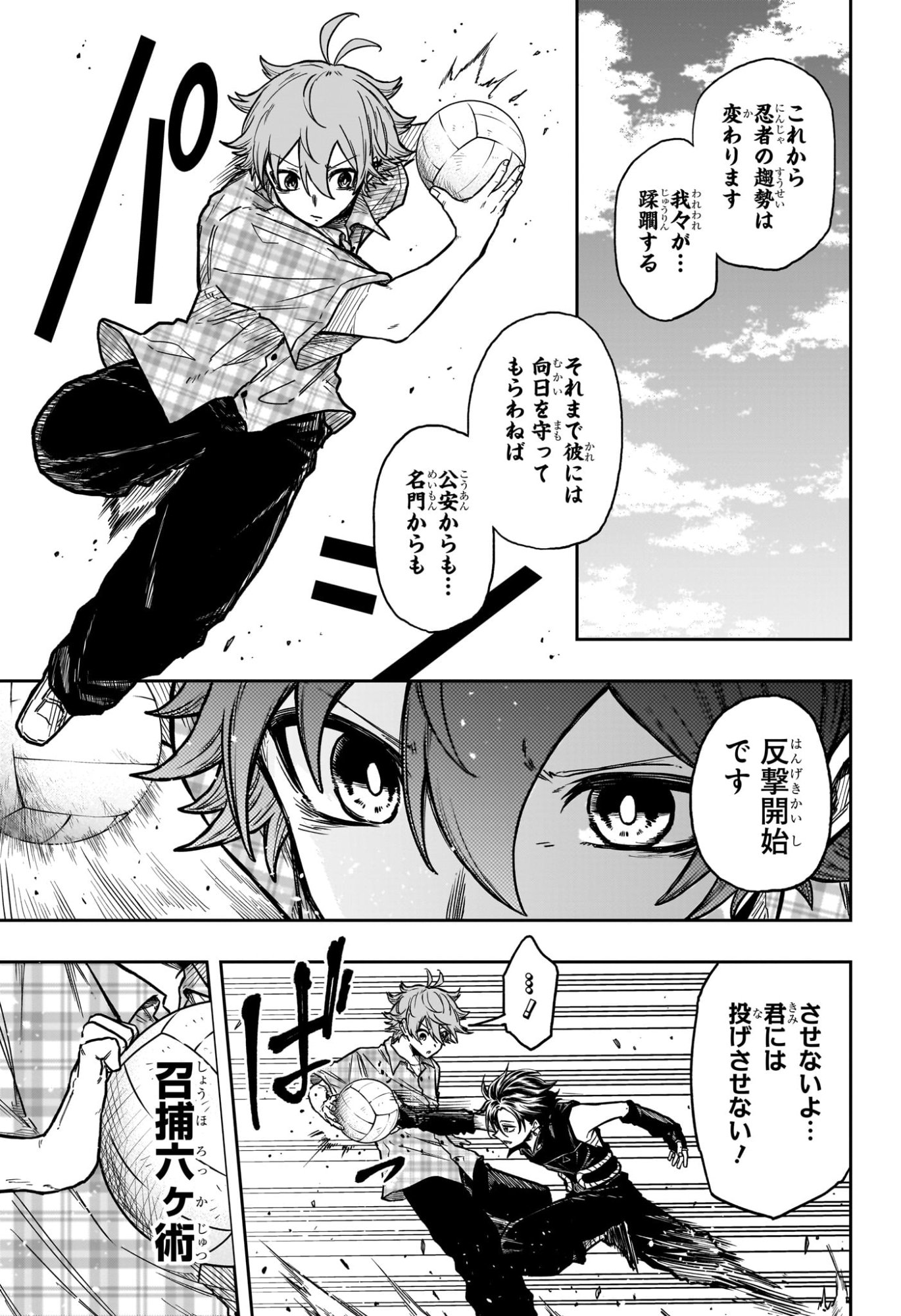 しのびごと Chap 57 - Next Chap 58