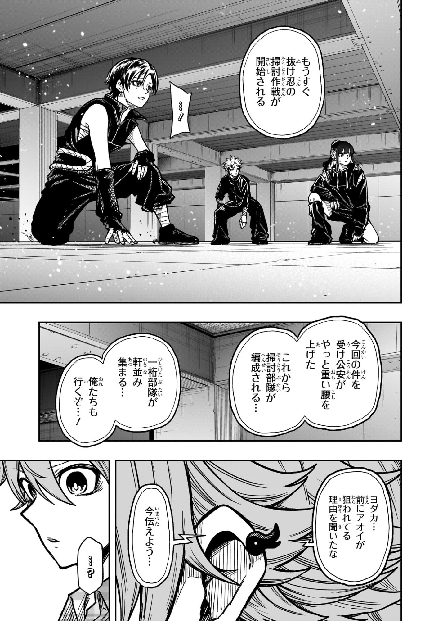 しのびごと Chap 57 - Next Chap 58