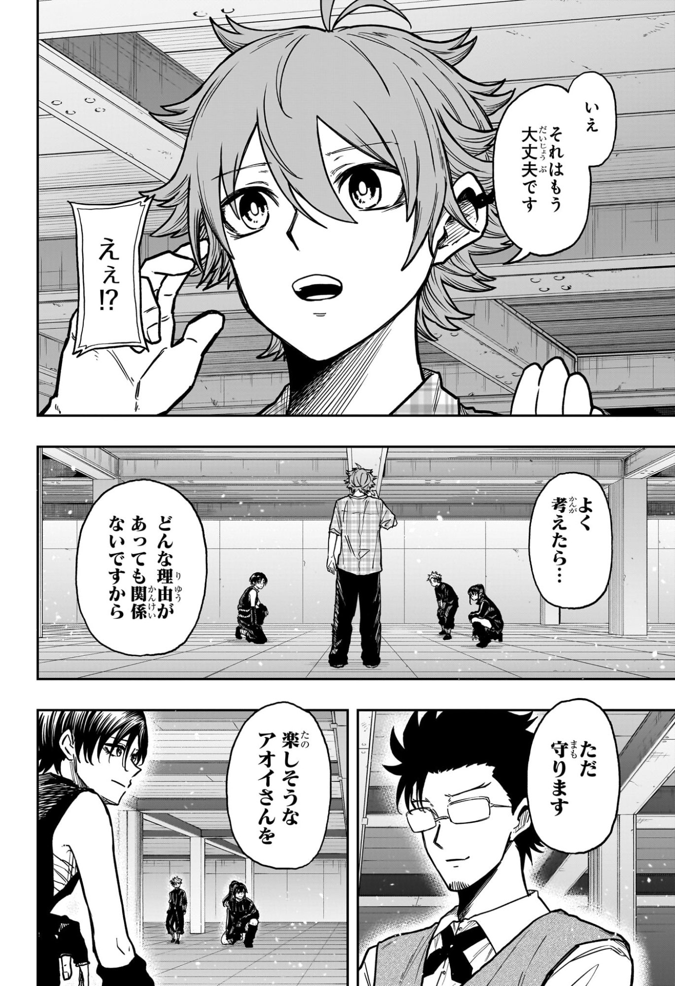 しのびごと Chap 57 - Next Chap 58