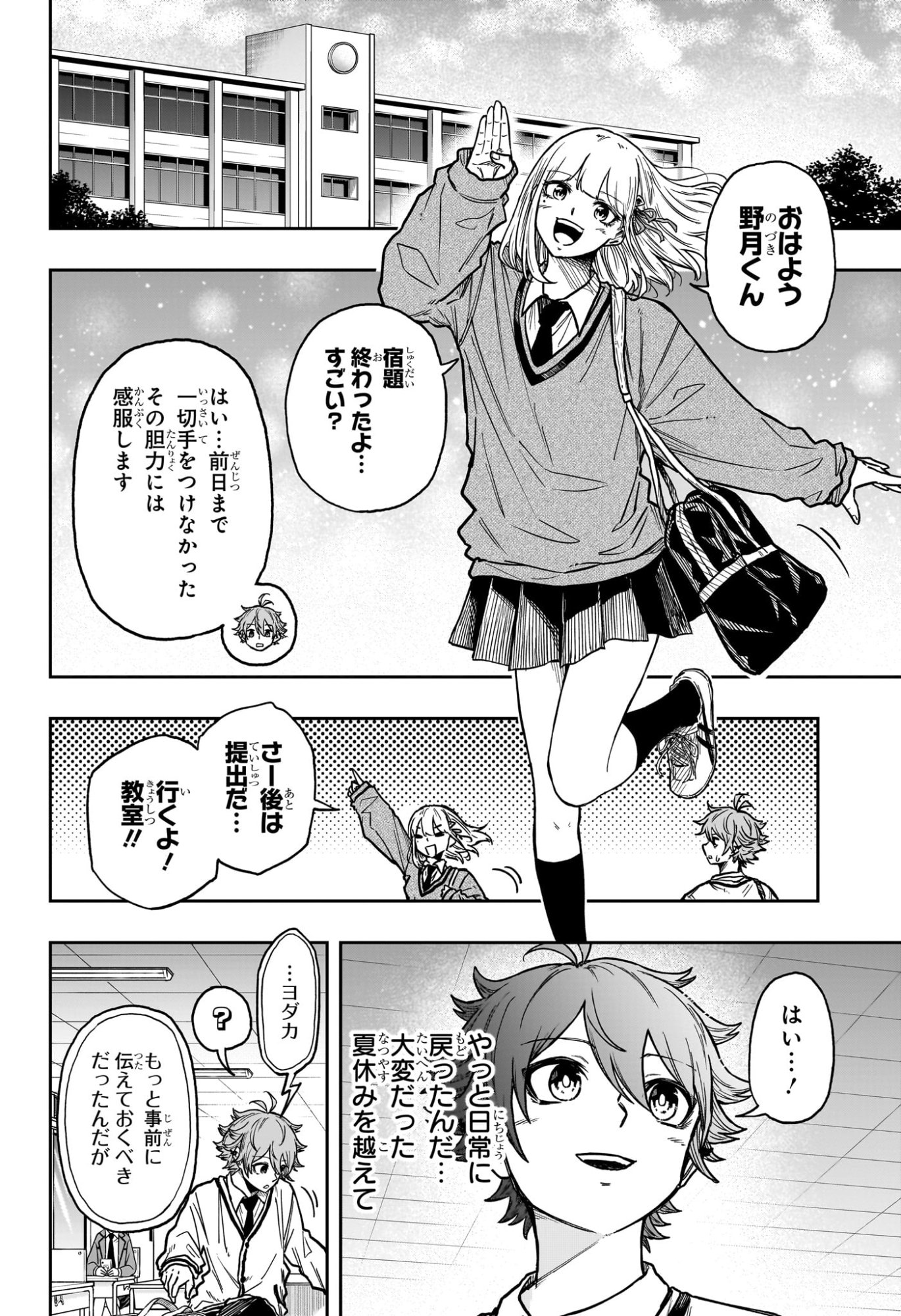 しのびごと Chap 57 - Next Chap 58