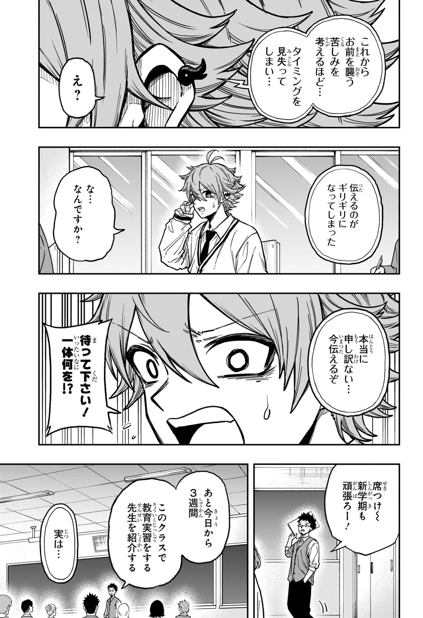 しのびごと Chap 57 - Next Chap 58