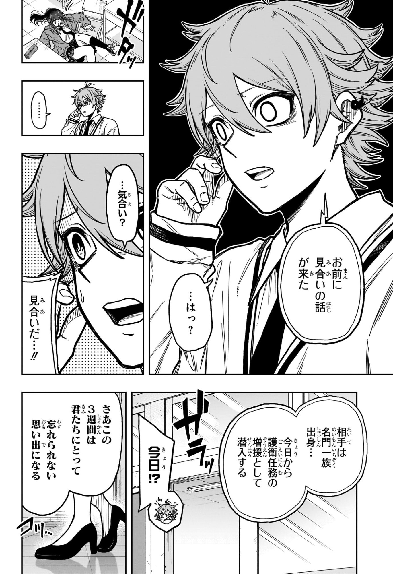 しのびごと Chap 57 - Next Chap 58