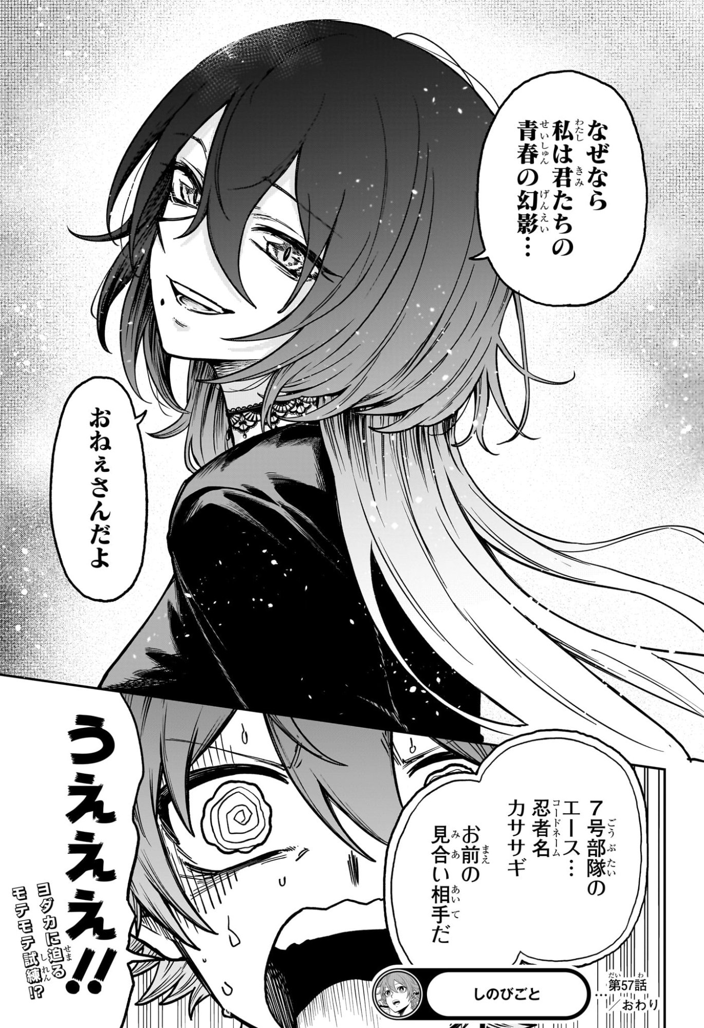 しのびごと Chap 57 - Next Chap 58