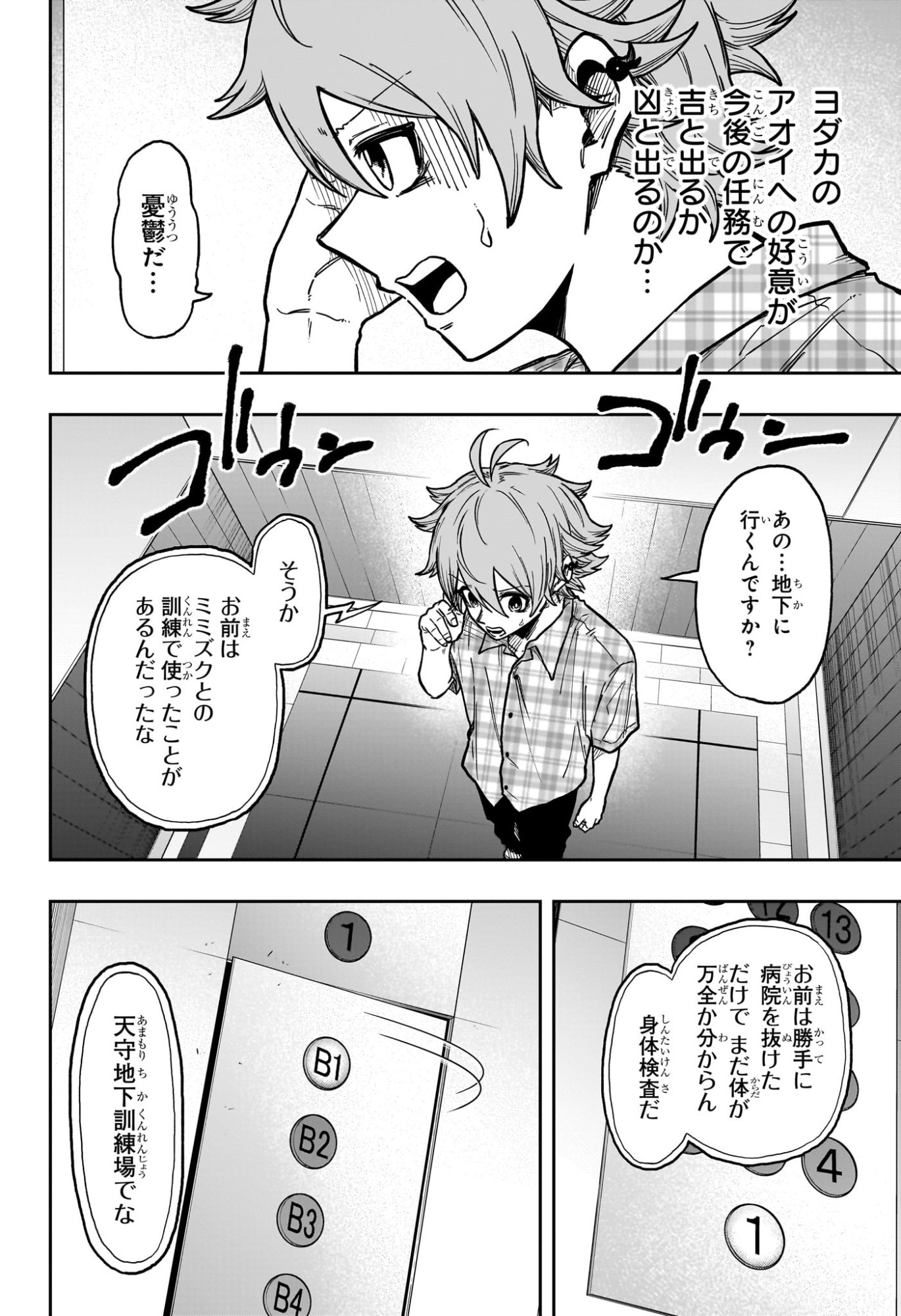 しのびごと Chap 57 - Next Chap 58