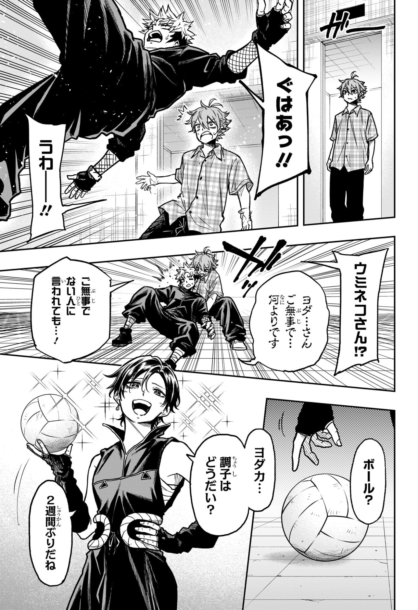 しのびごと Chap 57 - Next Chap 58