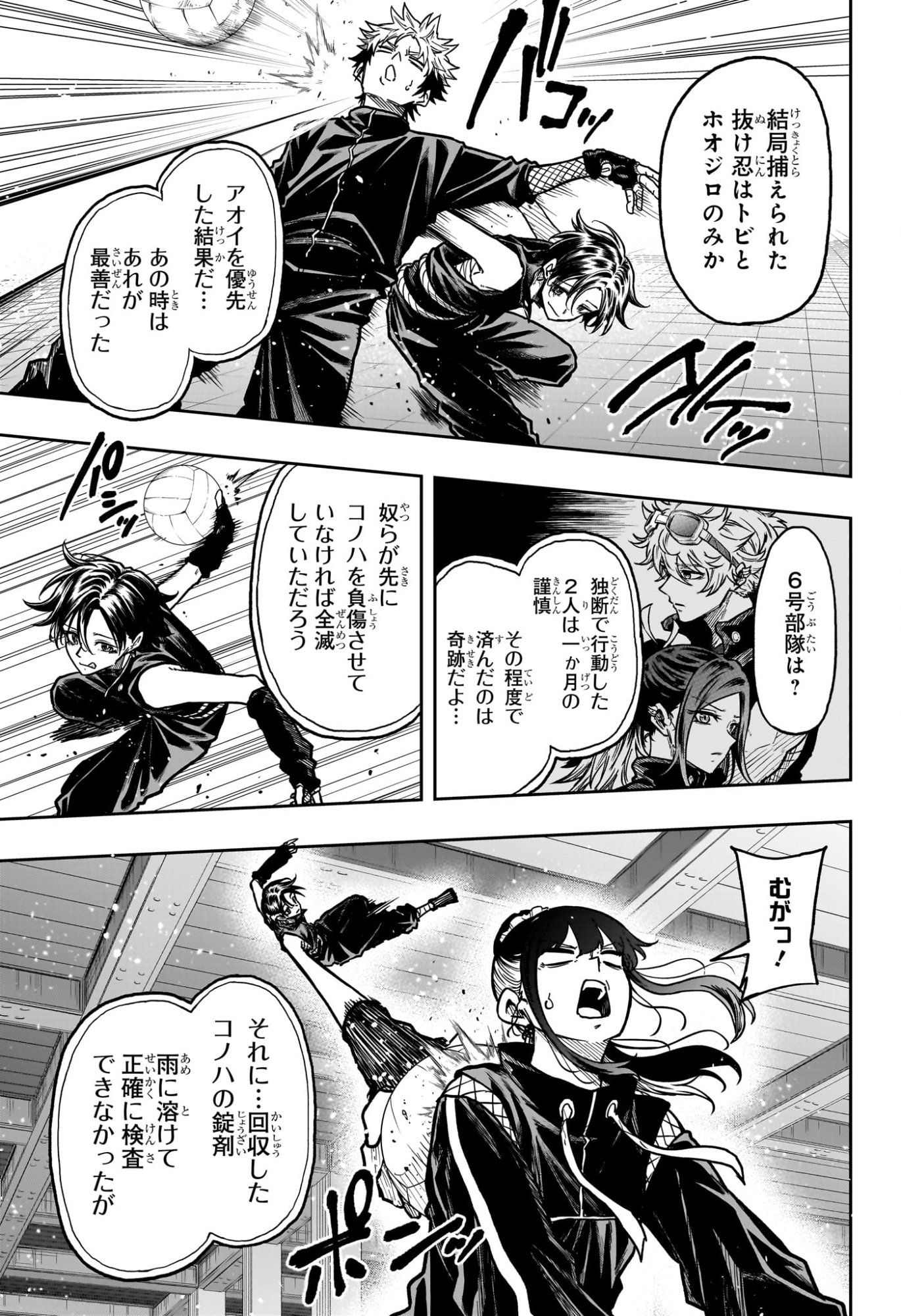 しのびごと Chap 57 - Next Chap 58