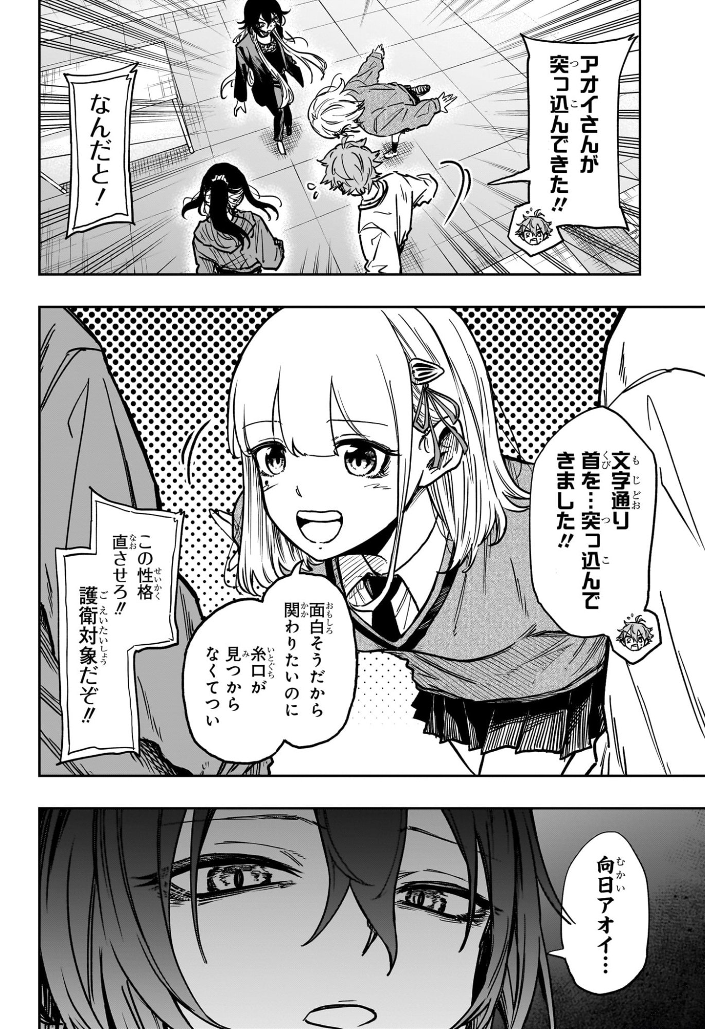 しのびごと Chap 58 - Next Chap 59