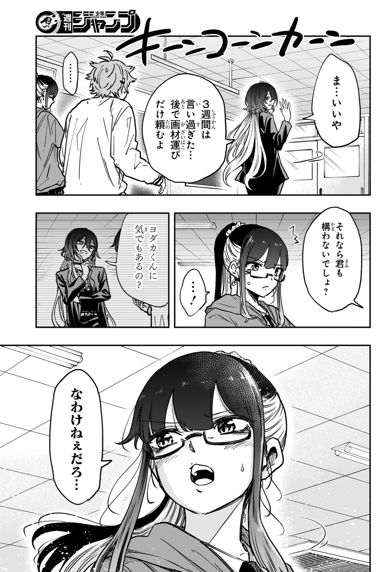 しのびごと Chap 58 - Next Chap 59