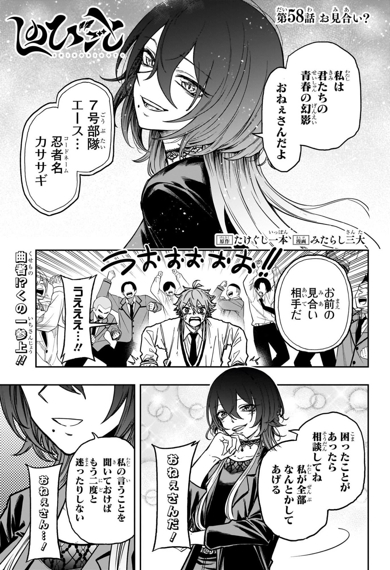 しのびごと Chap 58 - Next Chap 59