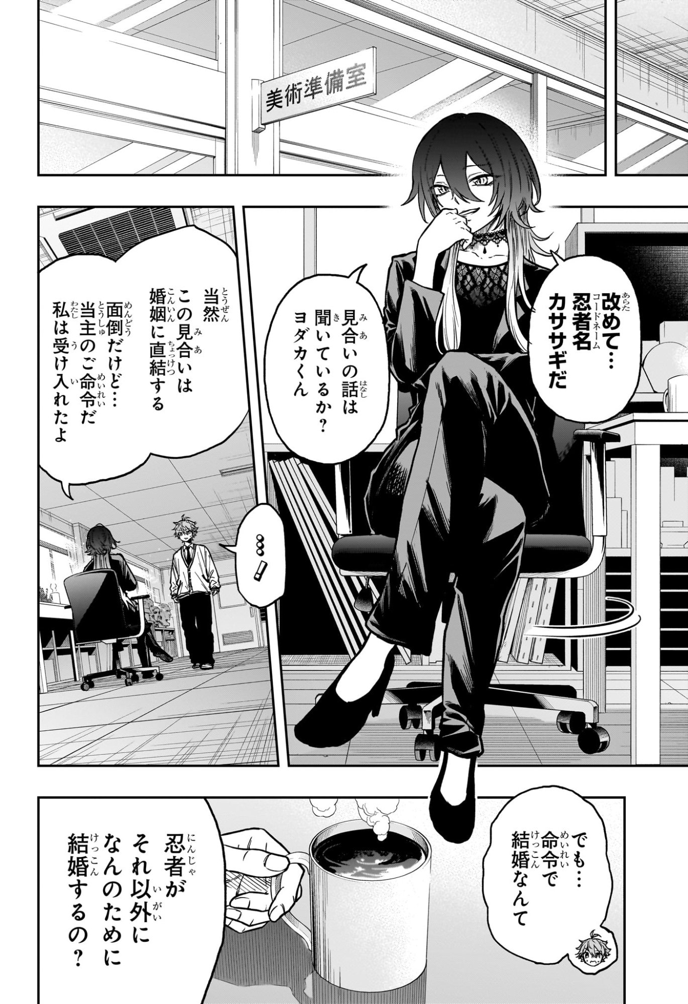 しのびごと Chap 58 - Next Chap 59