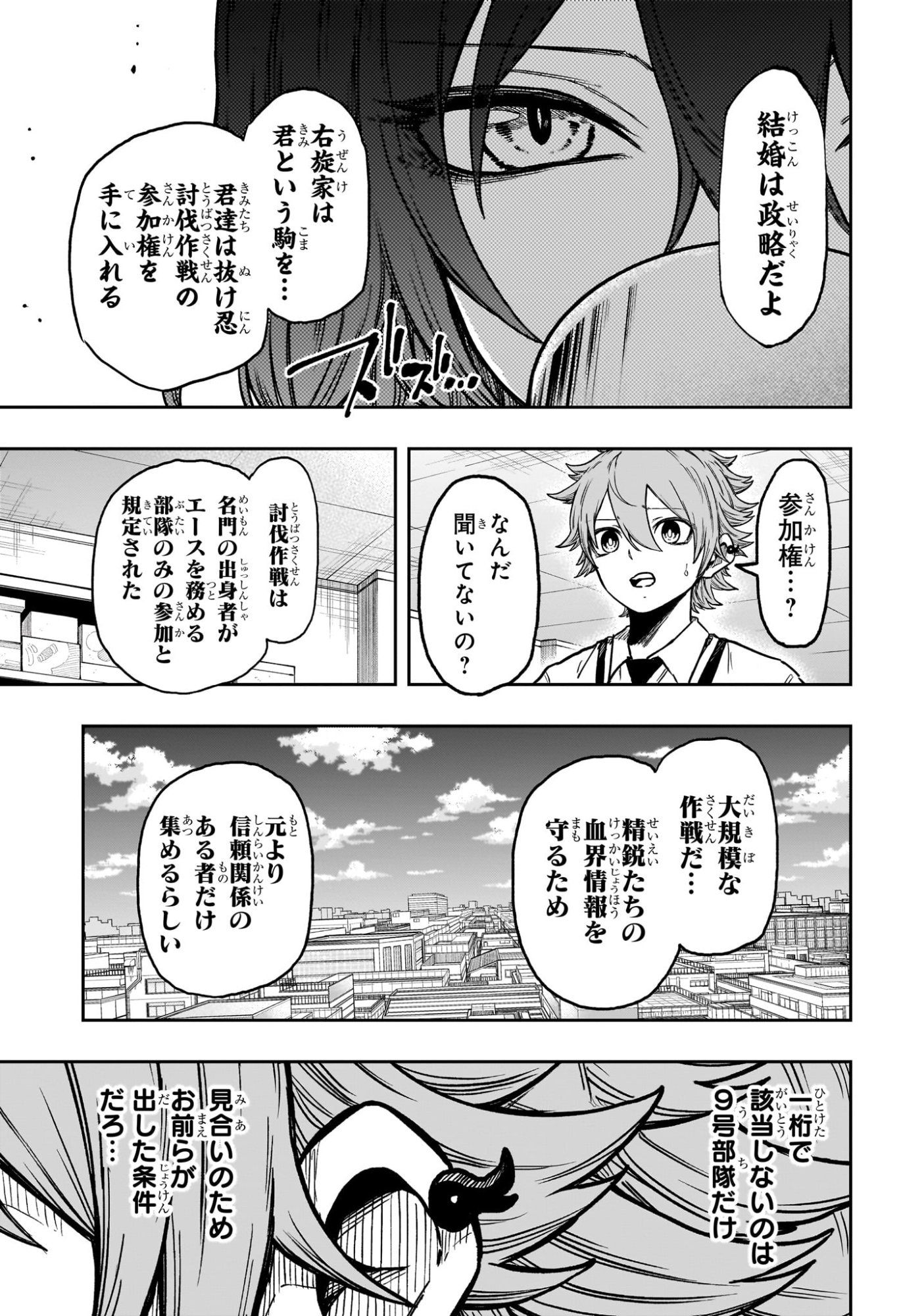 しのびごと Chap 58 - Next Chap 59