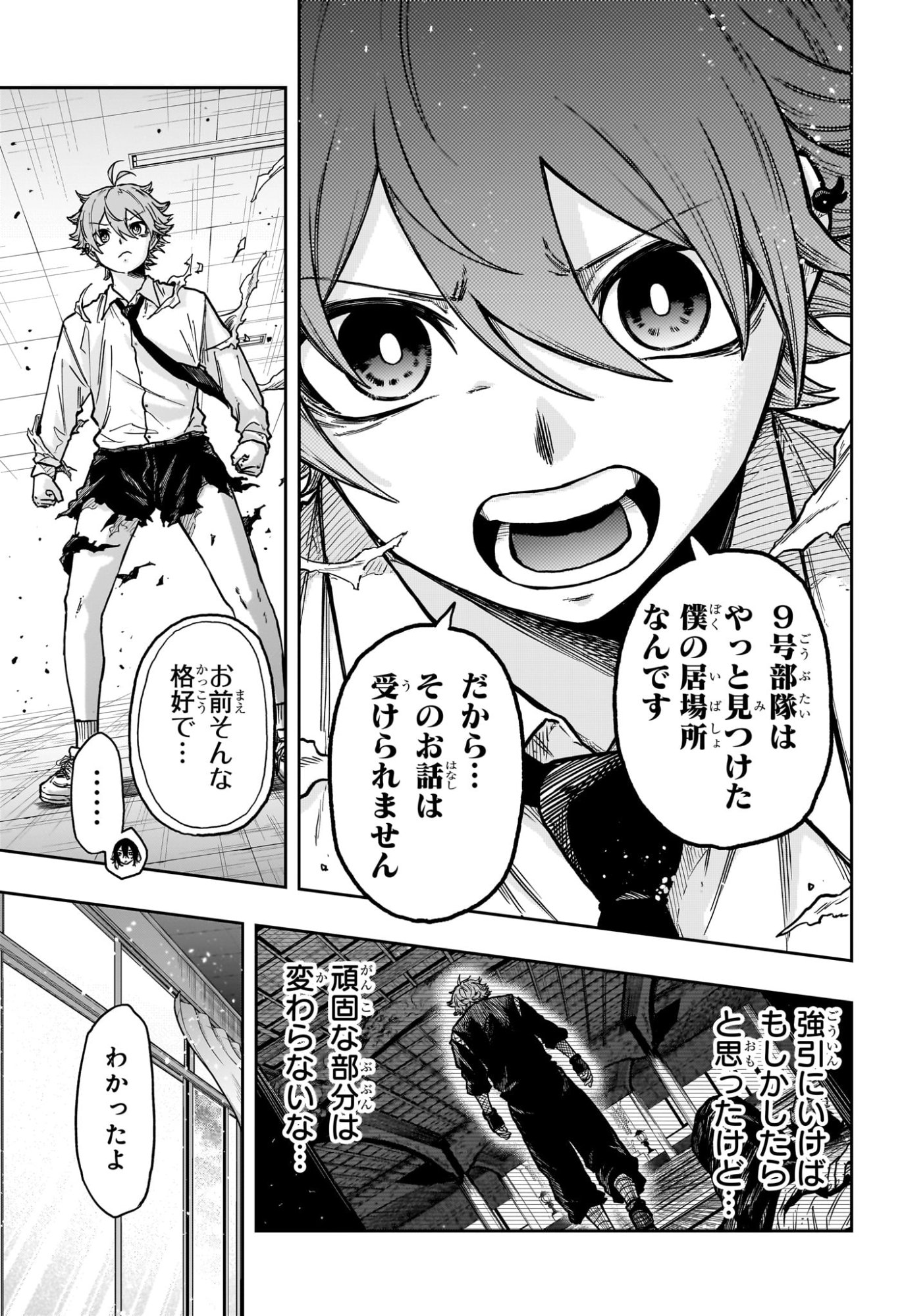 しのびごと Chap 58 - Next Chap 59