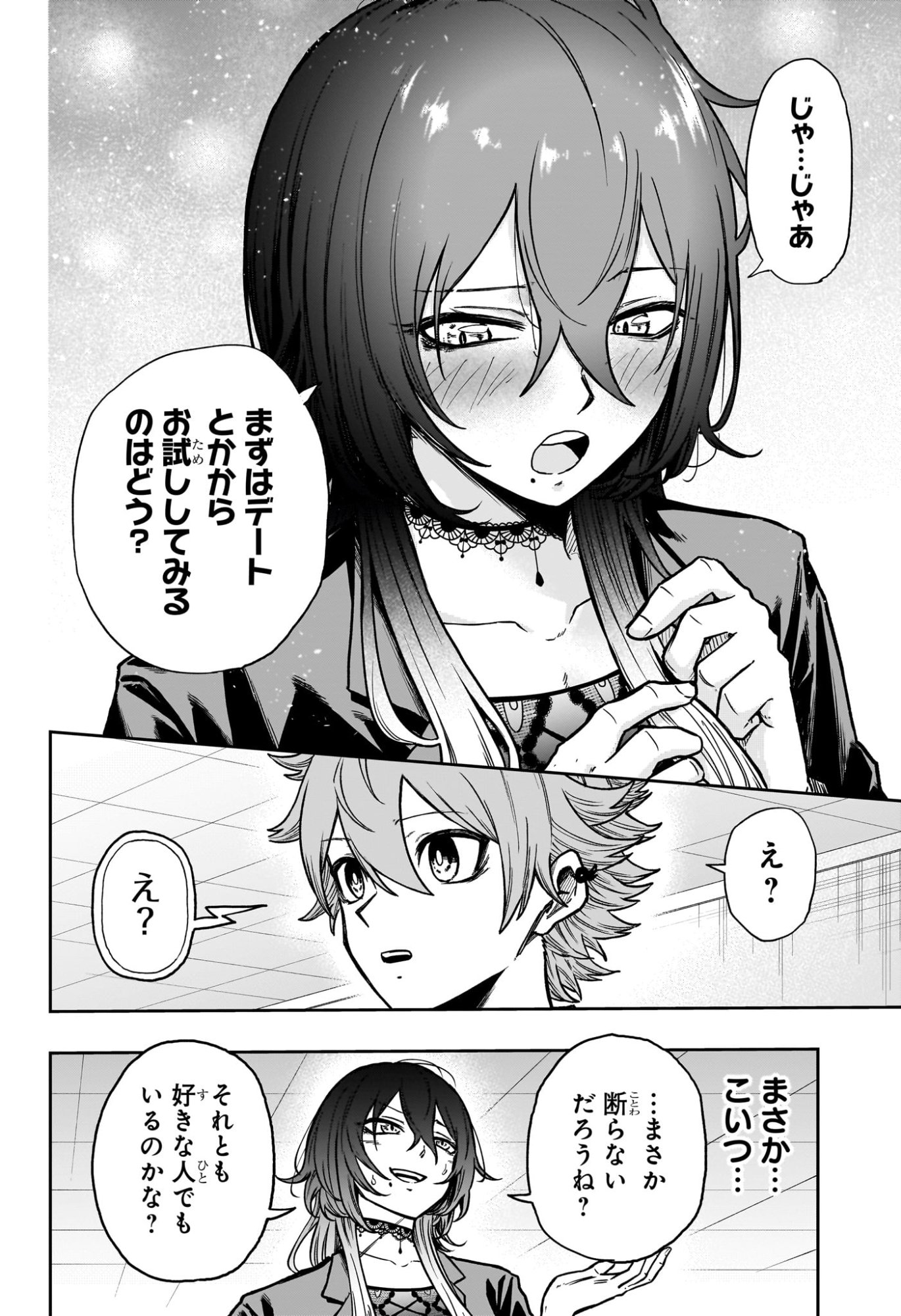 しのびごと Chap 58 - Next Chap 59