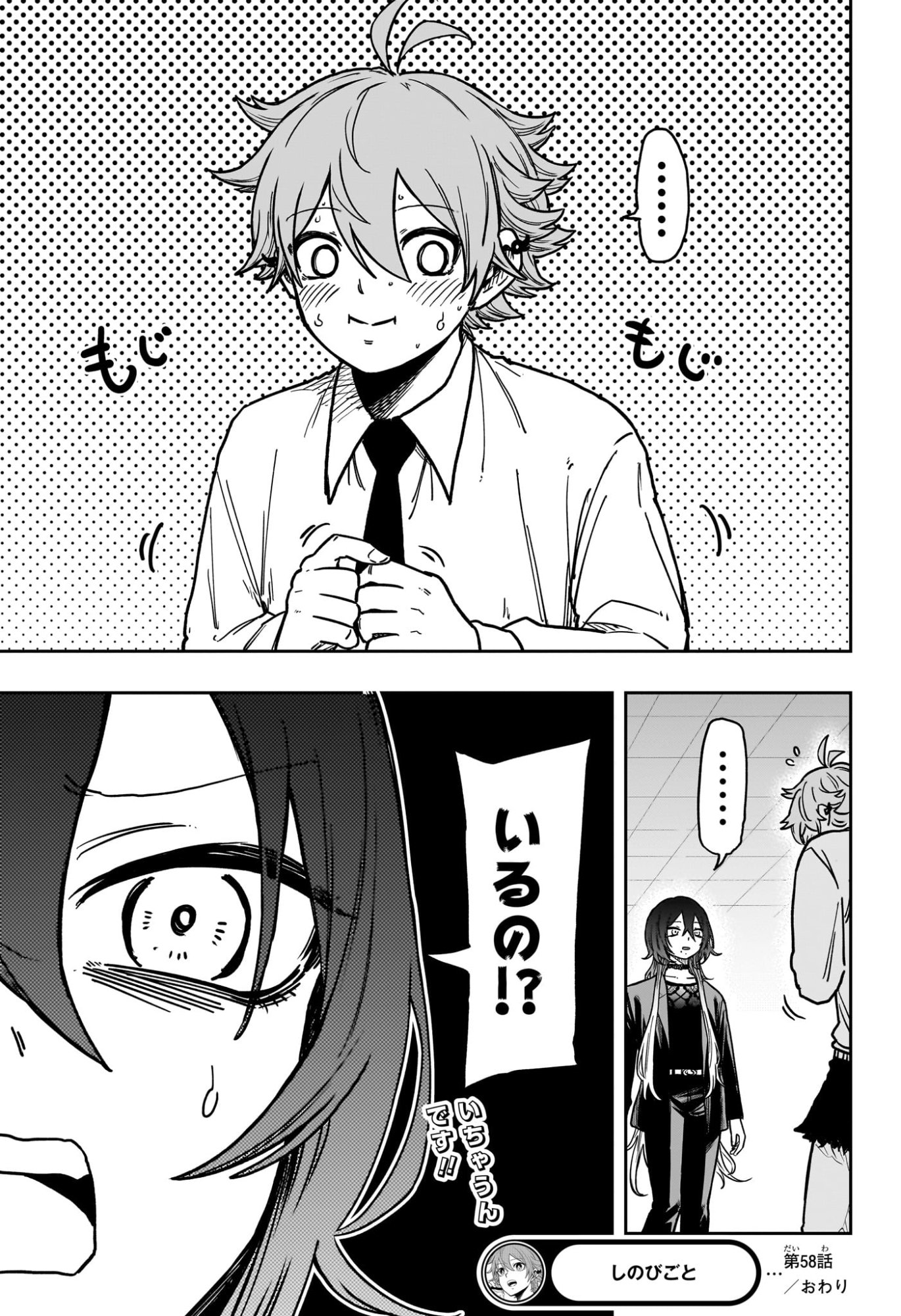 しのびごと Chap 58 - Next Chap 59