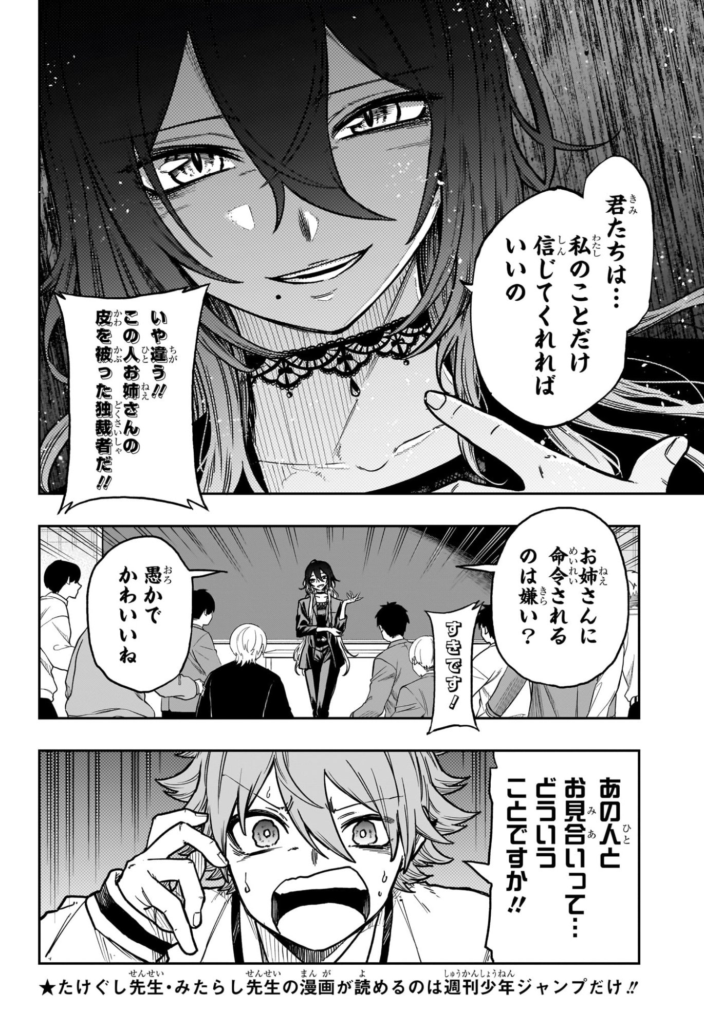 しのびごと Chap 58 - Next Chap 59