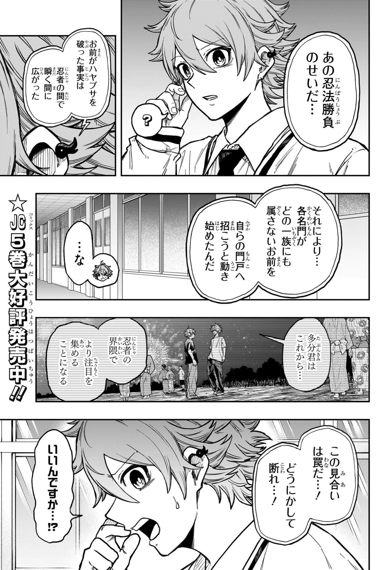 しのびごと Chap 58 - Next Chap 59