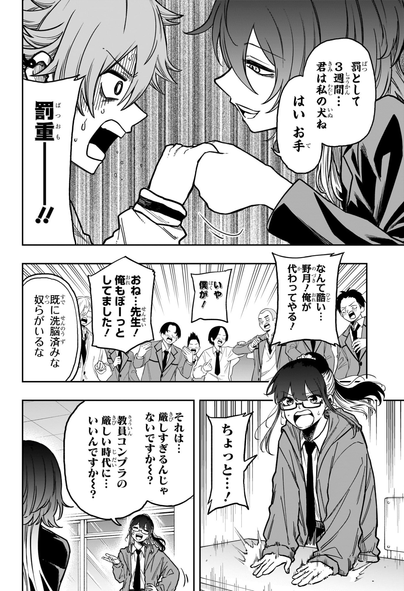 しのびごと Chap 58 - Next Chap 59